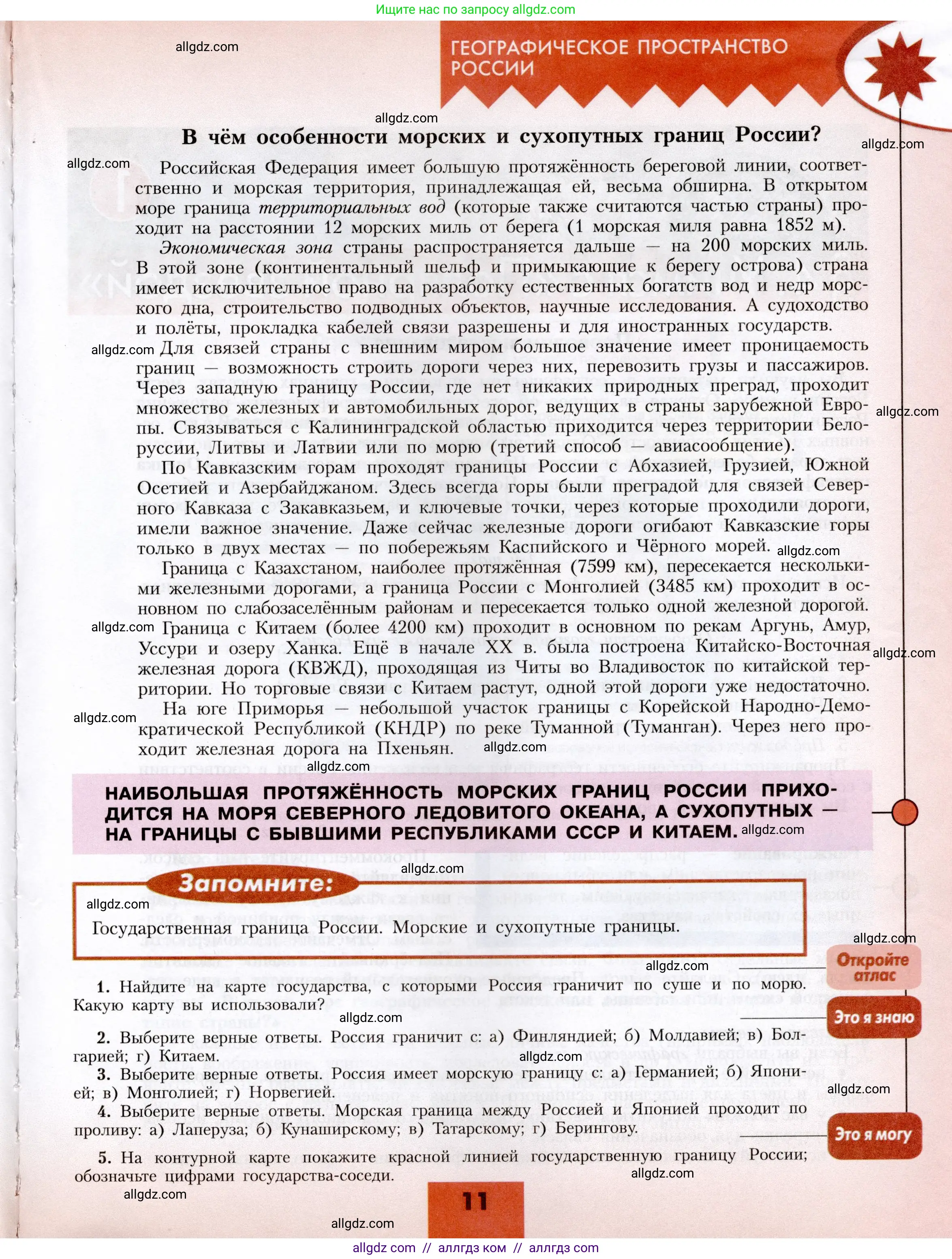 География, 8 класс Учебник, авторы: Алексеев Александр Иванович, Николина Вера Викторовна, Липкина Елена Карловна, Болысов Сергей Иванович, Кузнецова Галина Юрьевна, издательство Просвещение, Москва, 2023, жёлтого цвета, страница 11