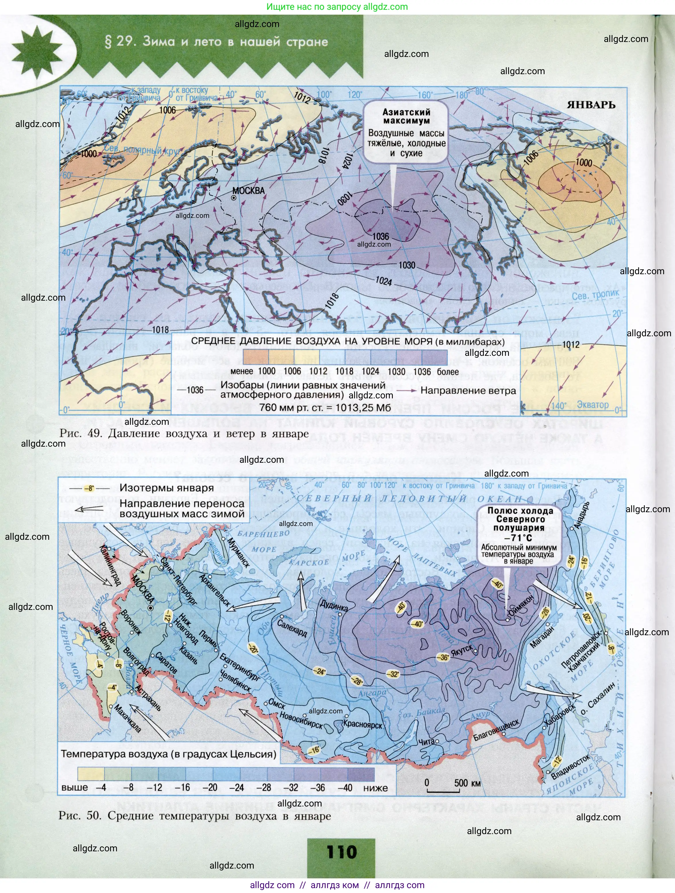 География, 8 класс Учебник, авторы: Алексеев Александр Иванович, Николина Вера Викторовна, Липкина Елена Карловна, Болысов Сергей Иванович, Кузнецова Галина Юрьевна, издательство Просвещение, Москва, 2023, жёлтого цвета, страница 110