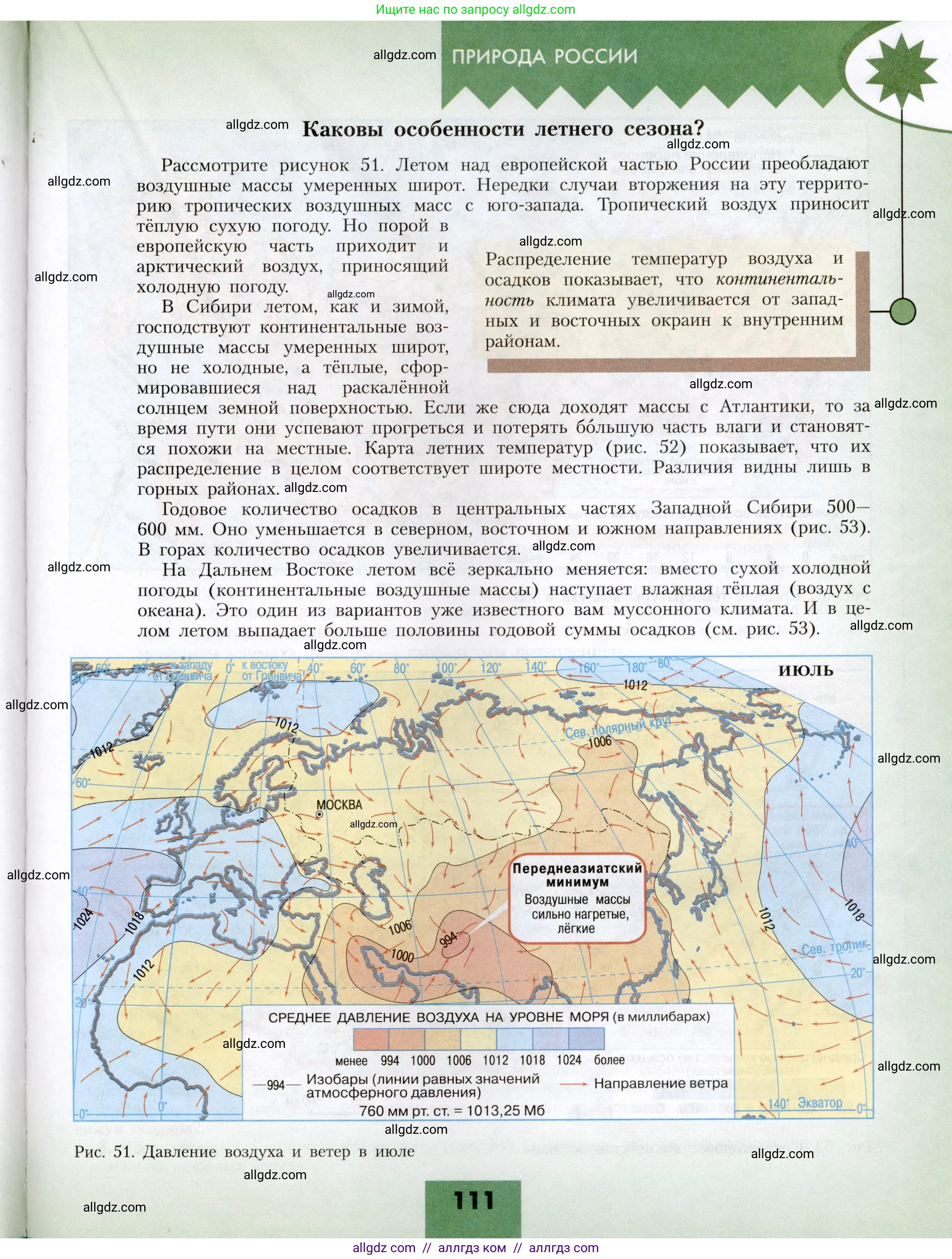 География, 8 класс Учебник, авторы: Алексеев Александр Иванович, Николина Вера Викторовна, Липкина Елена Карловна, Болысов Сергей Иванович, Кузнецова Галина Юрьевна, издательство Просвещение, Москва, 2023, жёлтого цвета, страница 111