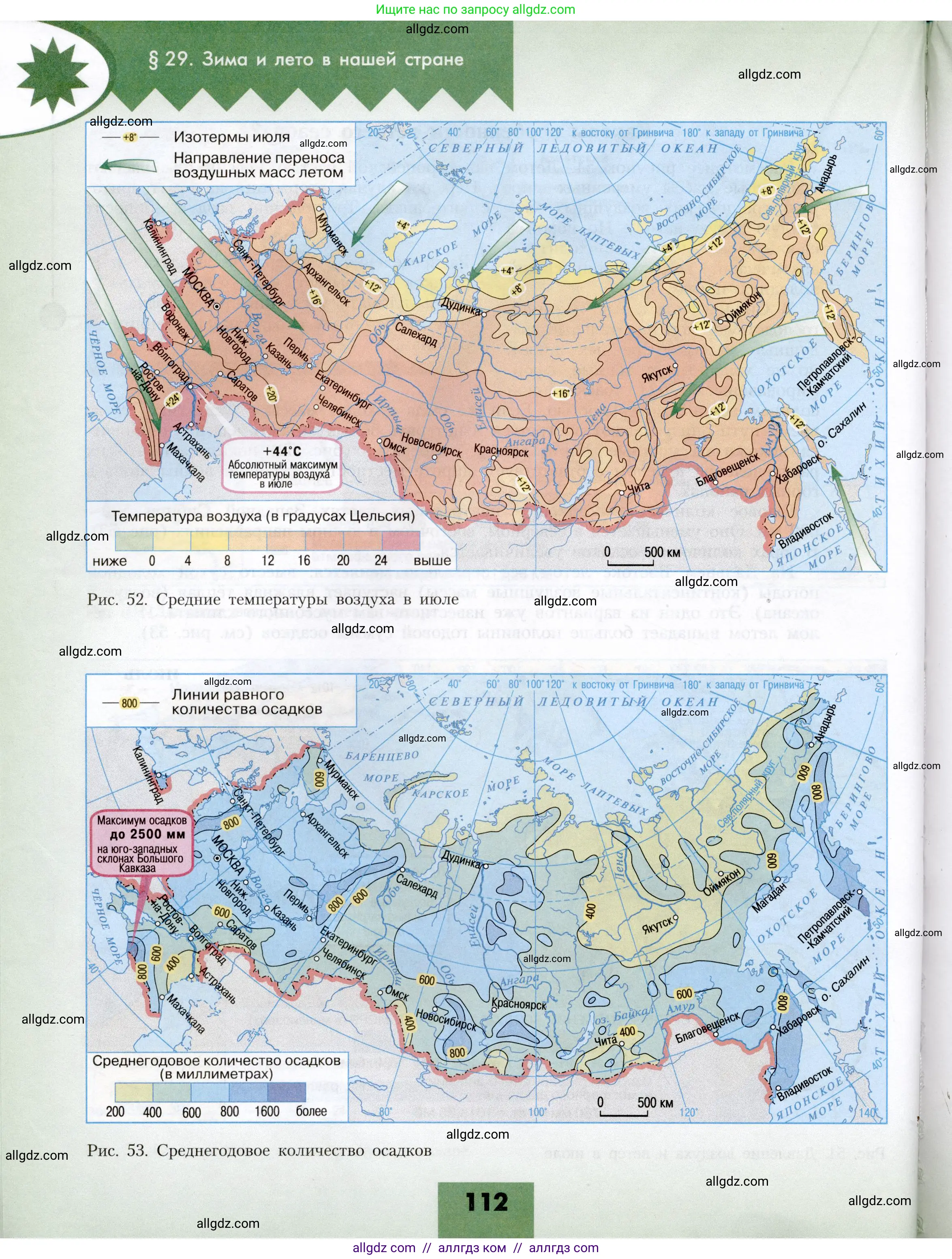 География, 8 класс Учебник, авторы: Алексеев Александр Иванович, Николина Вера Викторовна, Липкина Елена Карловна, Болысов Сергей Иванович, Кузнецова Галина Юрьевна, издательство Просвещение, Москва, 2023, жёлтого цвета, страница 112