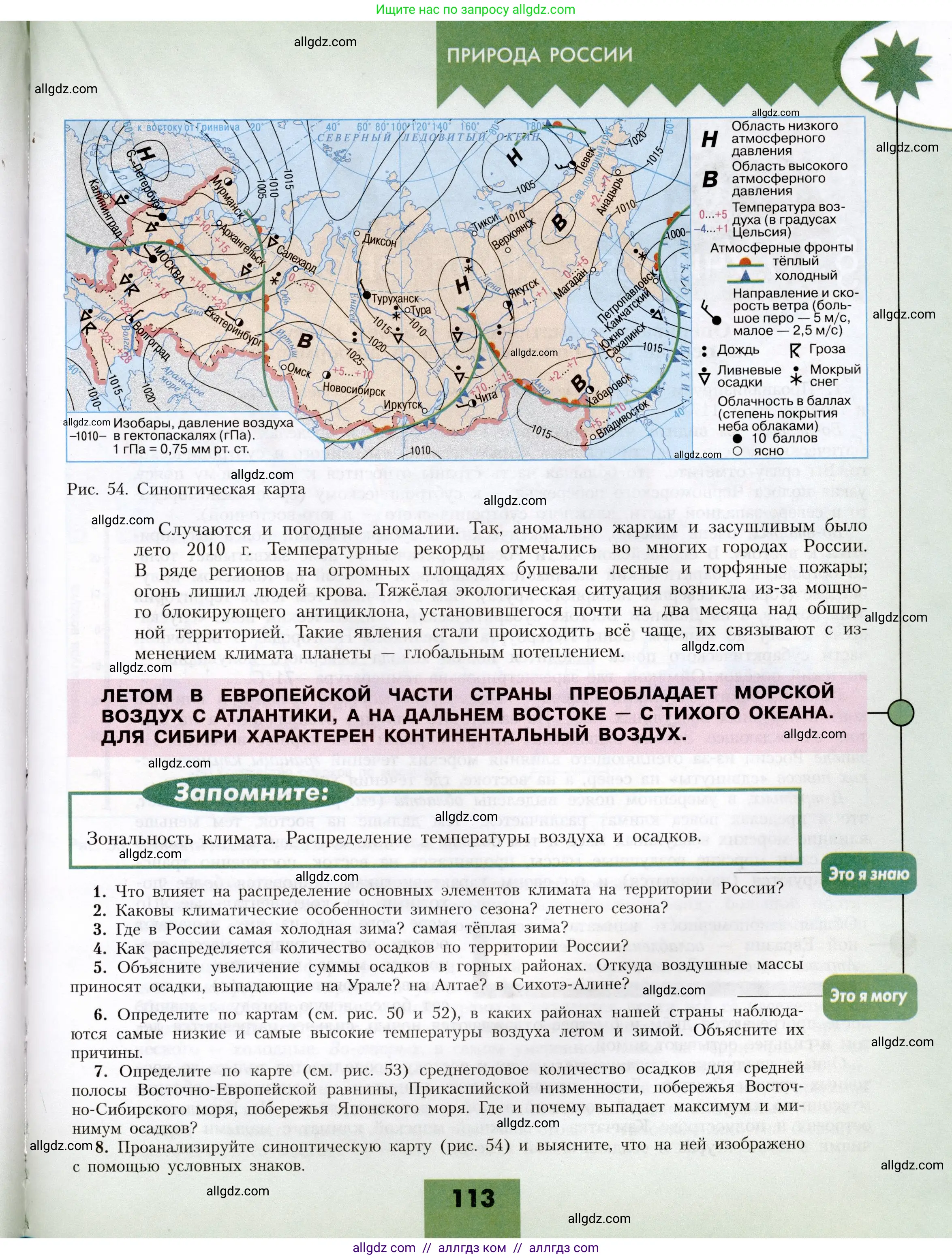 География, 8 класс Учебник, авторы: Алексеев Александр Иванович, Николина Вера Викторовна, Липкина Елена Карловна, Болысов Сергей Иванович, Кузнецова Галина Юрьевна, издательство Просвещение, Москва, 2023, жёлтого цвета, страница 113