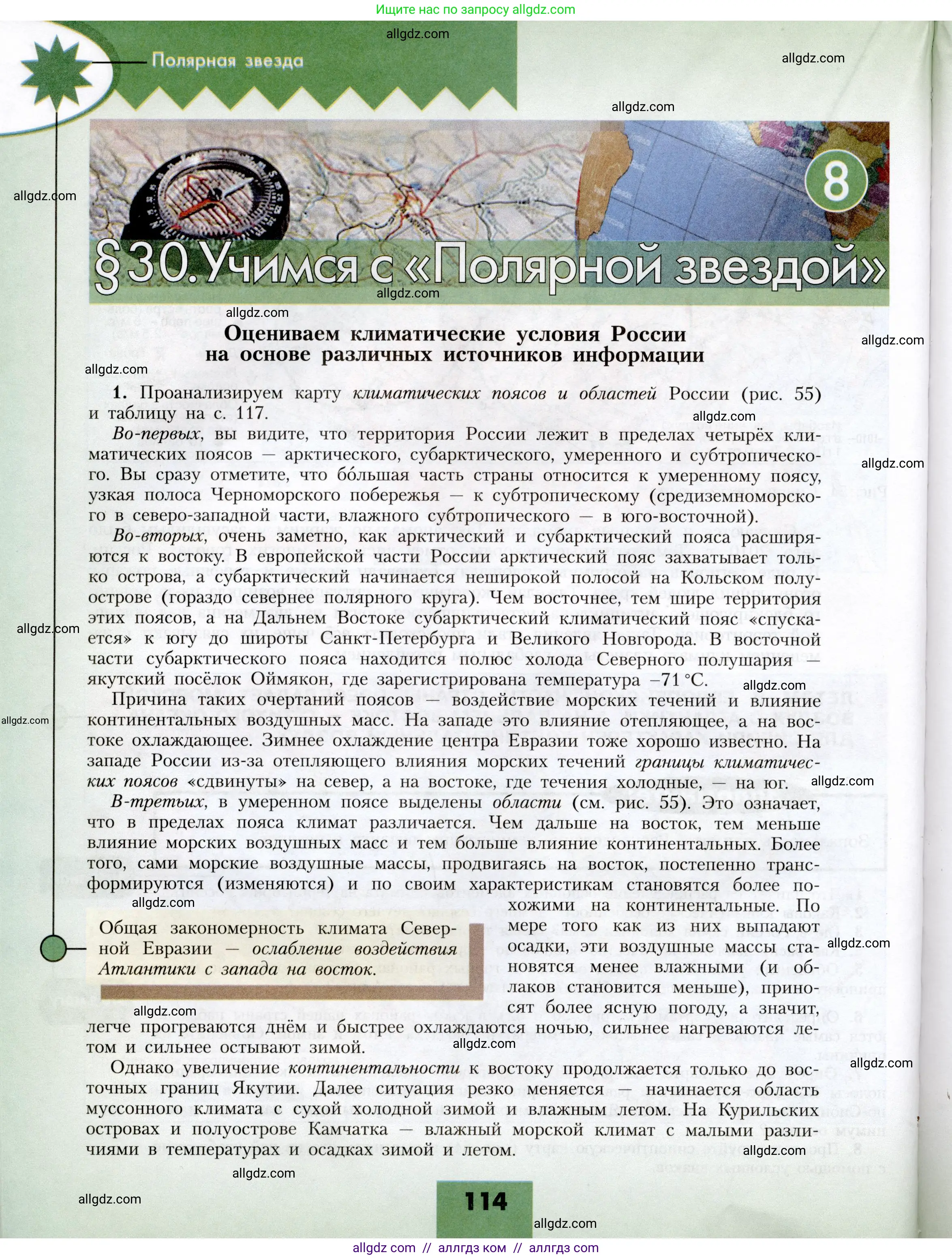 География, 8 класс Учебник, авторы: Алексеев Александр Иванович, Николина Вера Викторовна, Липкина Елена Карловна, Болысов Сергей Иванович, Кузнецова Галина Юрьевна, издательство Просвещение, Москва, 2023, жёлтого цвета, страница 114