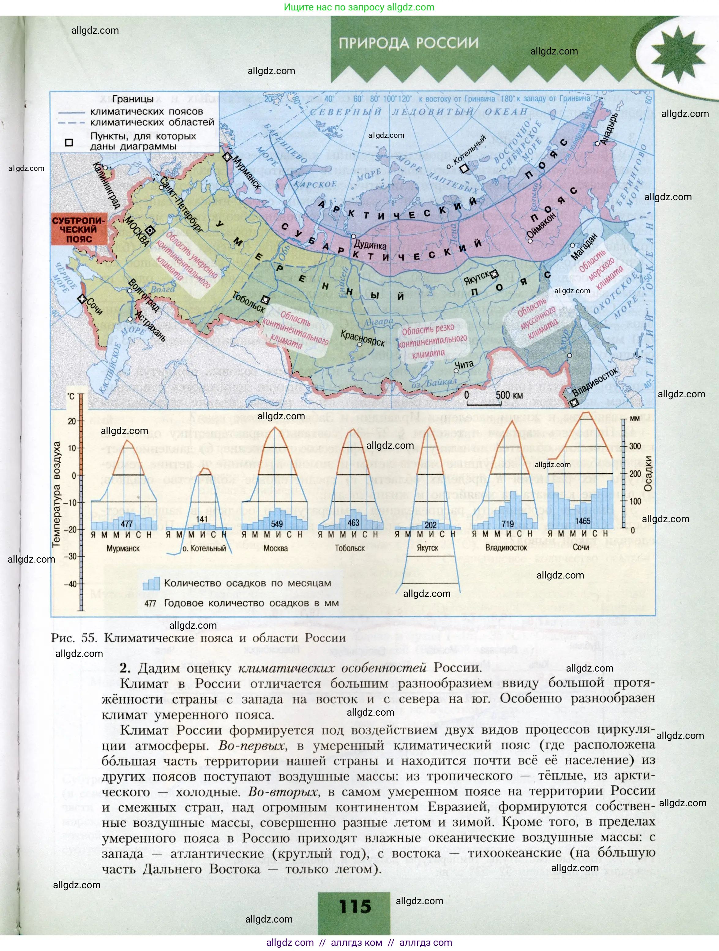 География, 8 класс Учебник, авторы: Алексеев Александр Иванович, Николина Вера Викторовна, Липкина Елена Карловна, Болысов Сергей Иванович, Кузнецова Галина Юрьевна, издательство Просвещение, Москва, 2023, жёлтого цвета, страница 115