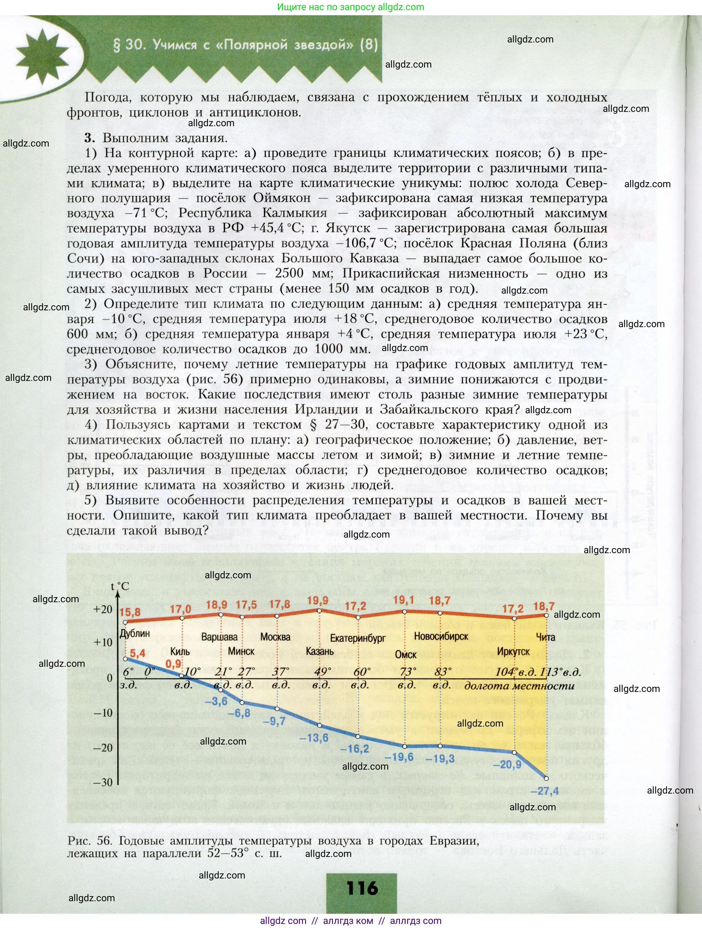 География, 8 класс Учебник, авторы: Алексеев Александр Иванович, Николина Вера Викторовна, Липкина Елена Карловна, Болысов Сергей Иванович, Кузнецова Галина Юрьевна, издательство Просвещение, Москва, 2023, жёлтого цвета, страница 116