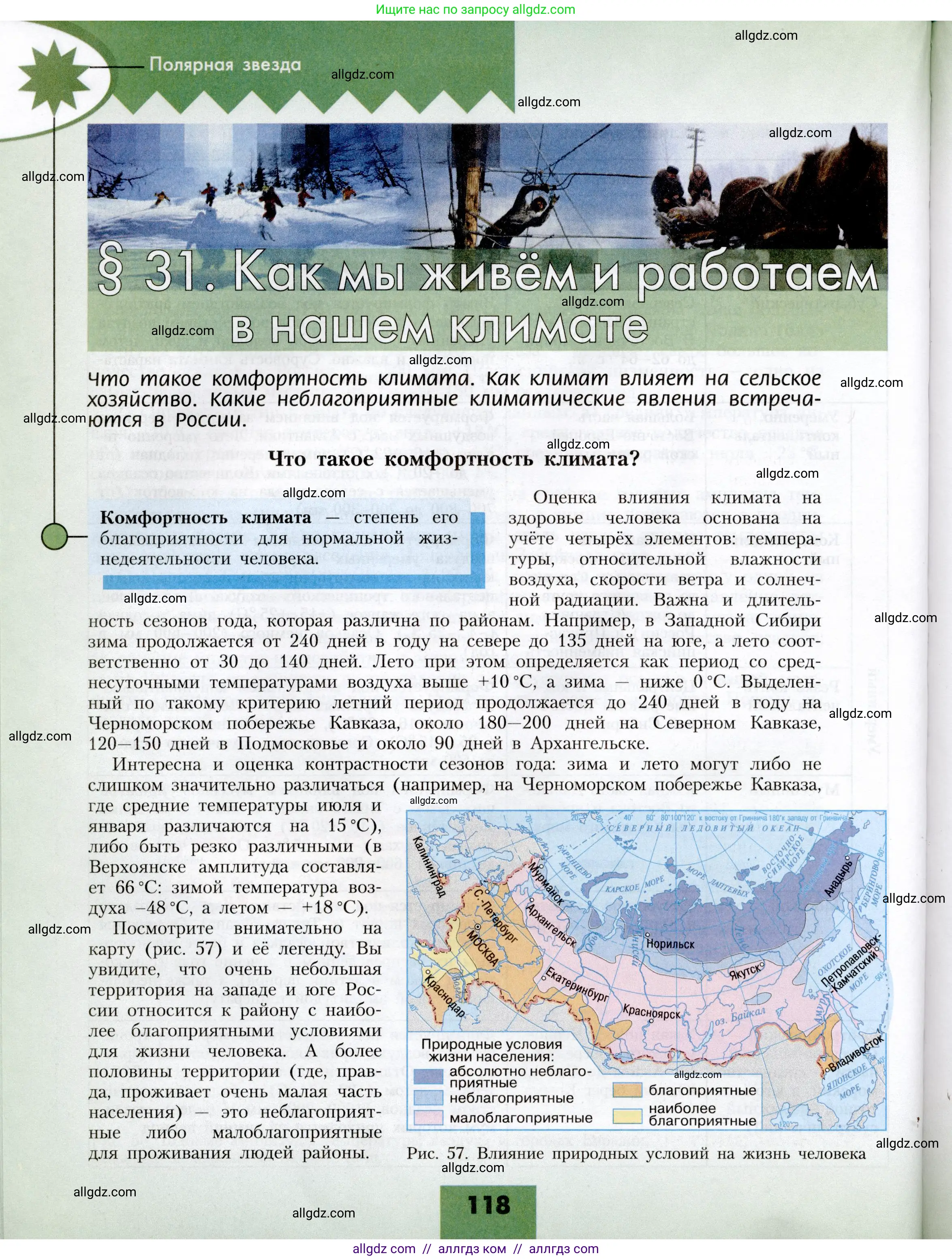 География, 8 класс Учебник, авторы: Алексеев Александр Иванович, Николина Вера Викторовна, Липкина Елена Карловна, Болысов Сергей Иванович, Кузнецова Галина Юрьевна, издательство Просвещение, Москва, 2023, жёлтого цвета, страница 118