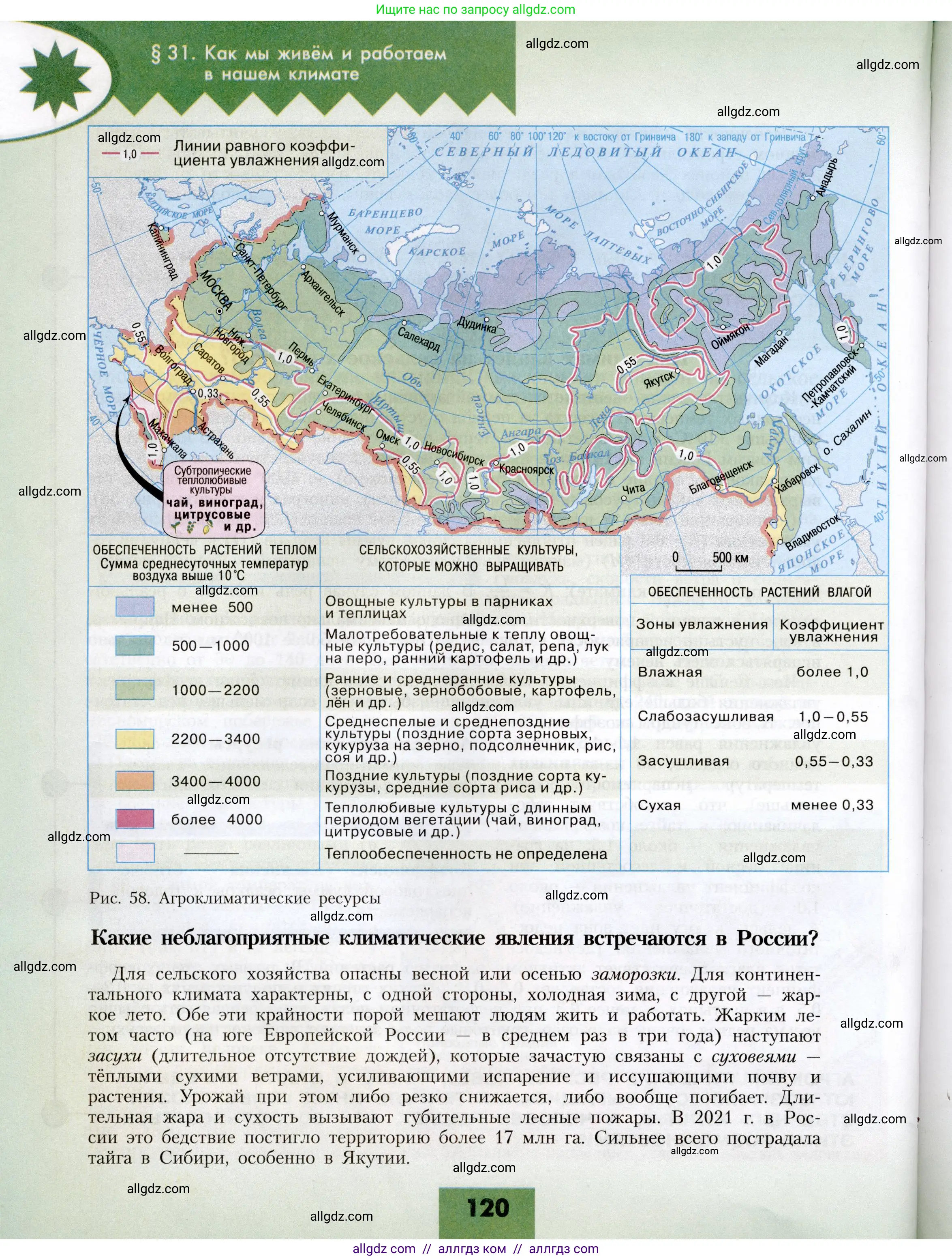 География, 8 класс Учебник, авторы: Алексеев Александр Иванович, Николина Вера Викторовна, Липкина Елена Карловна, Болысов Сергей Иванович, Кузнецова Галина Юрьевна, издательство Просвещение, Москва, 2023, жёлтого цвета, страница 120