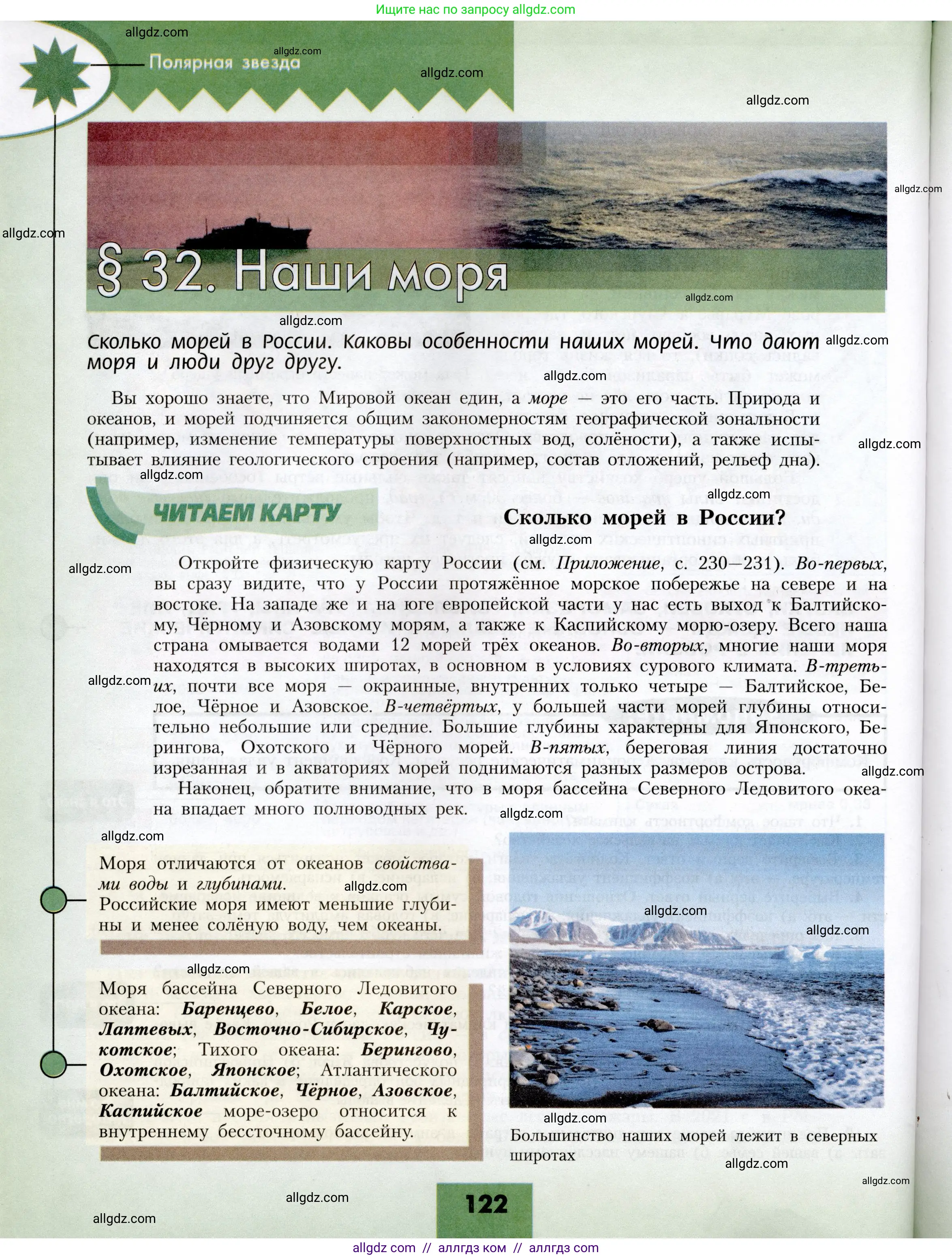 География, 8 класс Учебник, авторы: Алексеев Александр Иванович, Николина Вера Викторовна, Липкина Елена Карловна, Болысов Сергей Иванович, Кузнецова Галина Юрьевна, издательство Просвещение, Москва, 2023, жёлтого цвета, страница 122