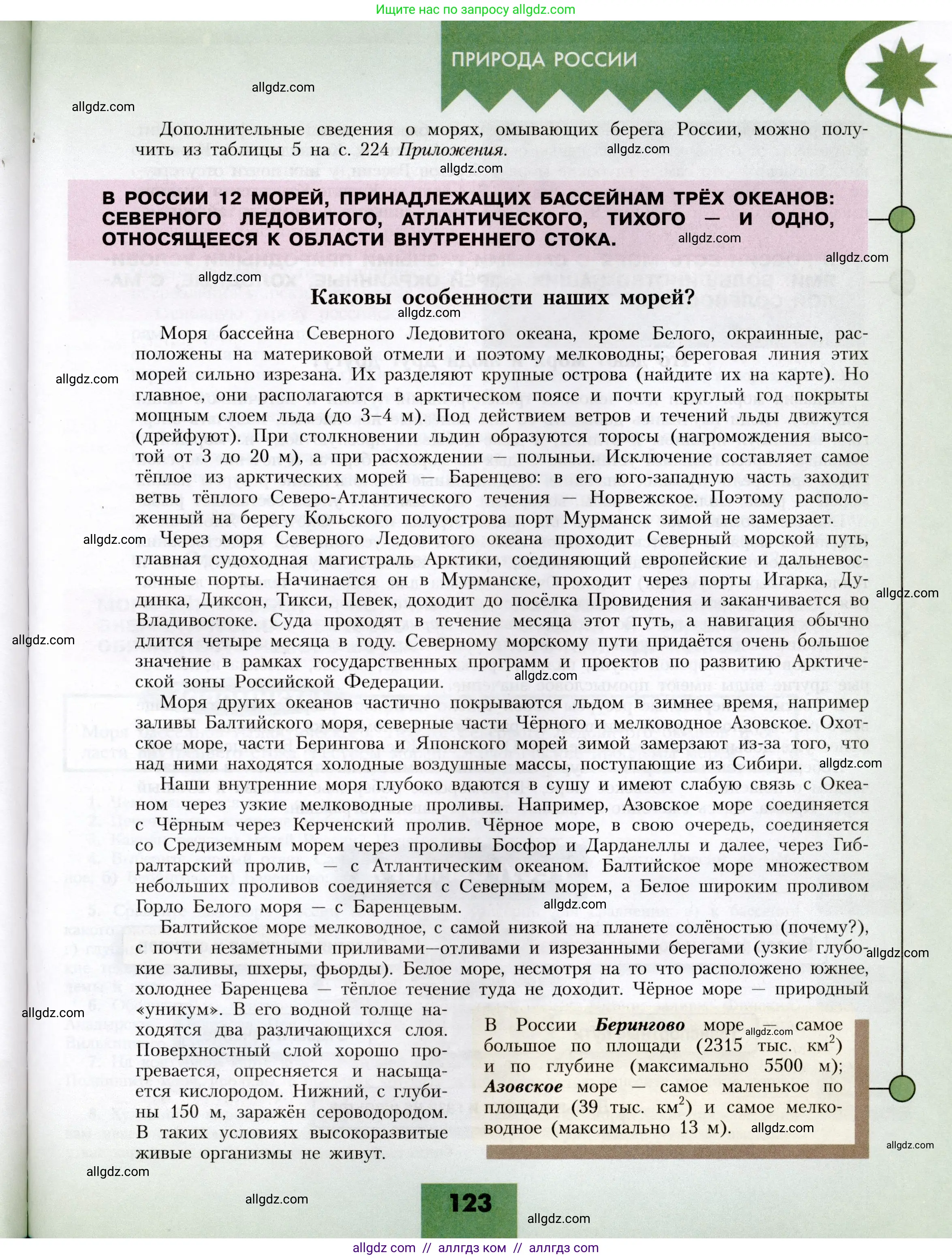 География, 8 класс Учебник, авторы: Алексеев Александр Иванович, Николина Вера Викторовна, Липкина Елена Карловна, Болысов Сергей Иванович, Кузнецова Галина Юрьевна, издательство Просвещение, Москва, 2023, жёлтого цвета, страница 123