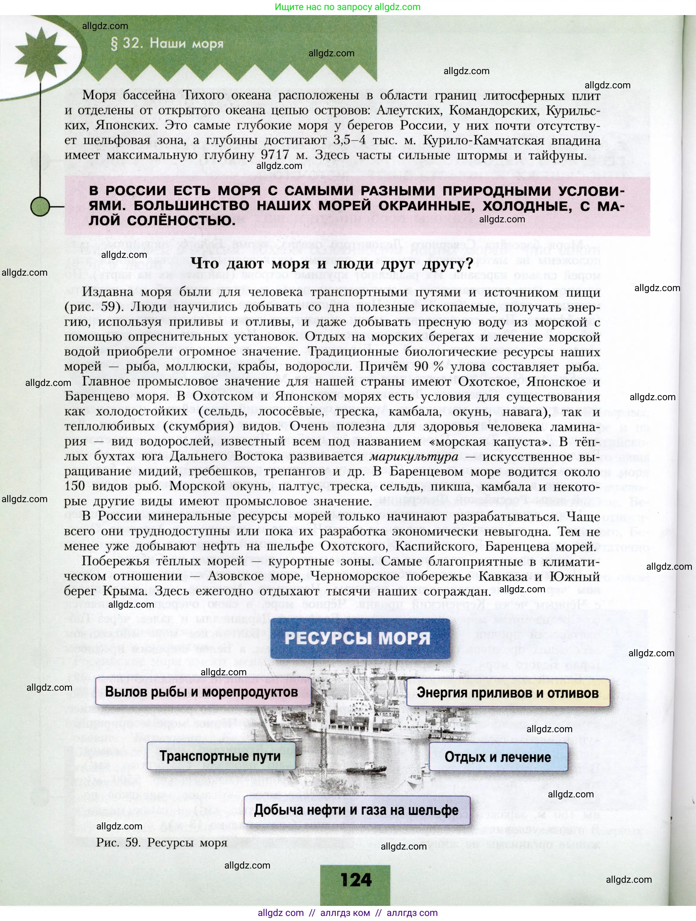 География, 8 класс Учебник, авторы: Алексеев Александр Иванович, Николина Вера Викторовна, Липкина Елена Карловна, Болысов Сергей Иванович, Кузнецова Галина Юрьевна, издательство Просвещение, Москва, 2023, жёлтого цвета, страница 124