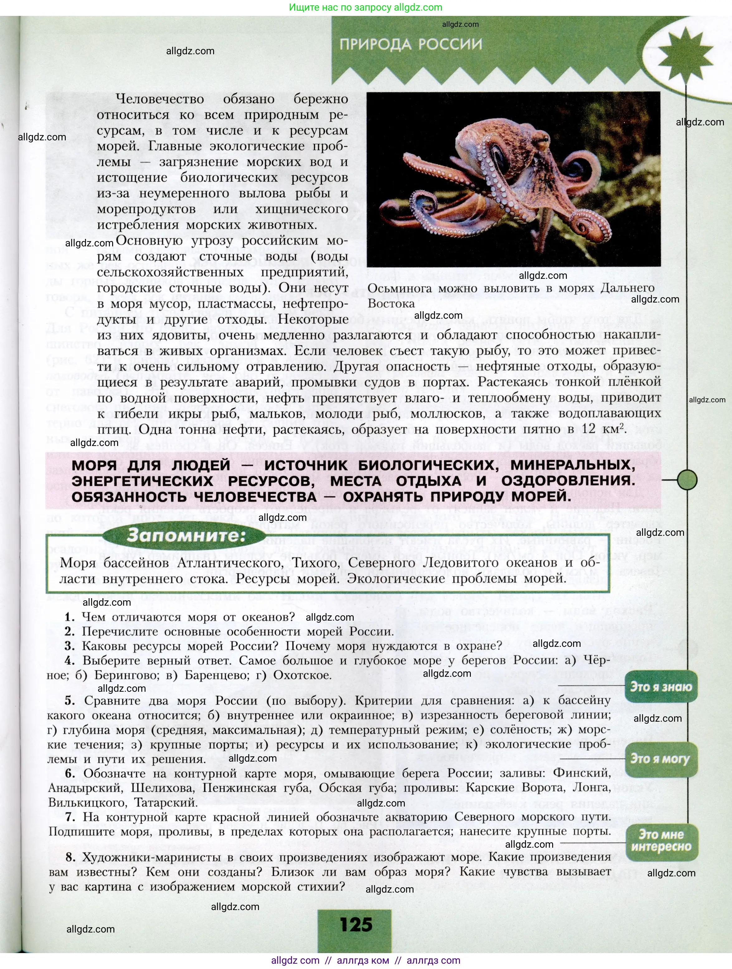 География, 8 класс Учебник, авторы: Алексеев Александр Иванович, Николина Вера Викторовна, Липкина Елена Карловна, Болысов Сергей Иванович, Кузнецова Галина Юрьевна, издательство Просвещение, Москва, 2023, жёлтого цвета, страница 125