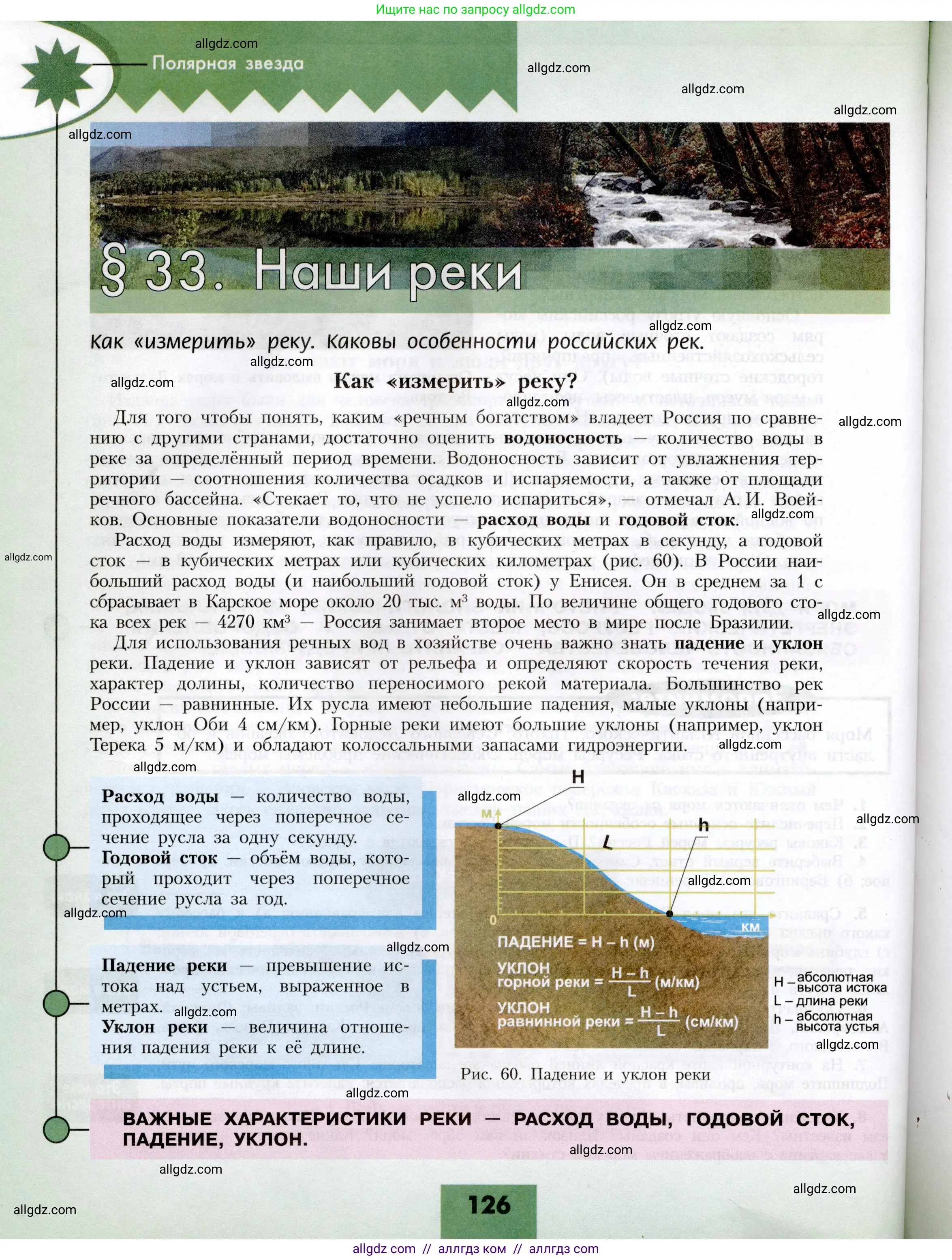 География, 8 класс Учебник, авторы: Алексеев Александр Иванович, Николина Вера Викторовна, Липкина Елена Карловна, Болысов Сергей Иванович, Кузнецова Галина Юрьевна, издательство Просвещение, Москва, 2023, жёлтого цвета, страница 126