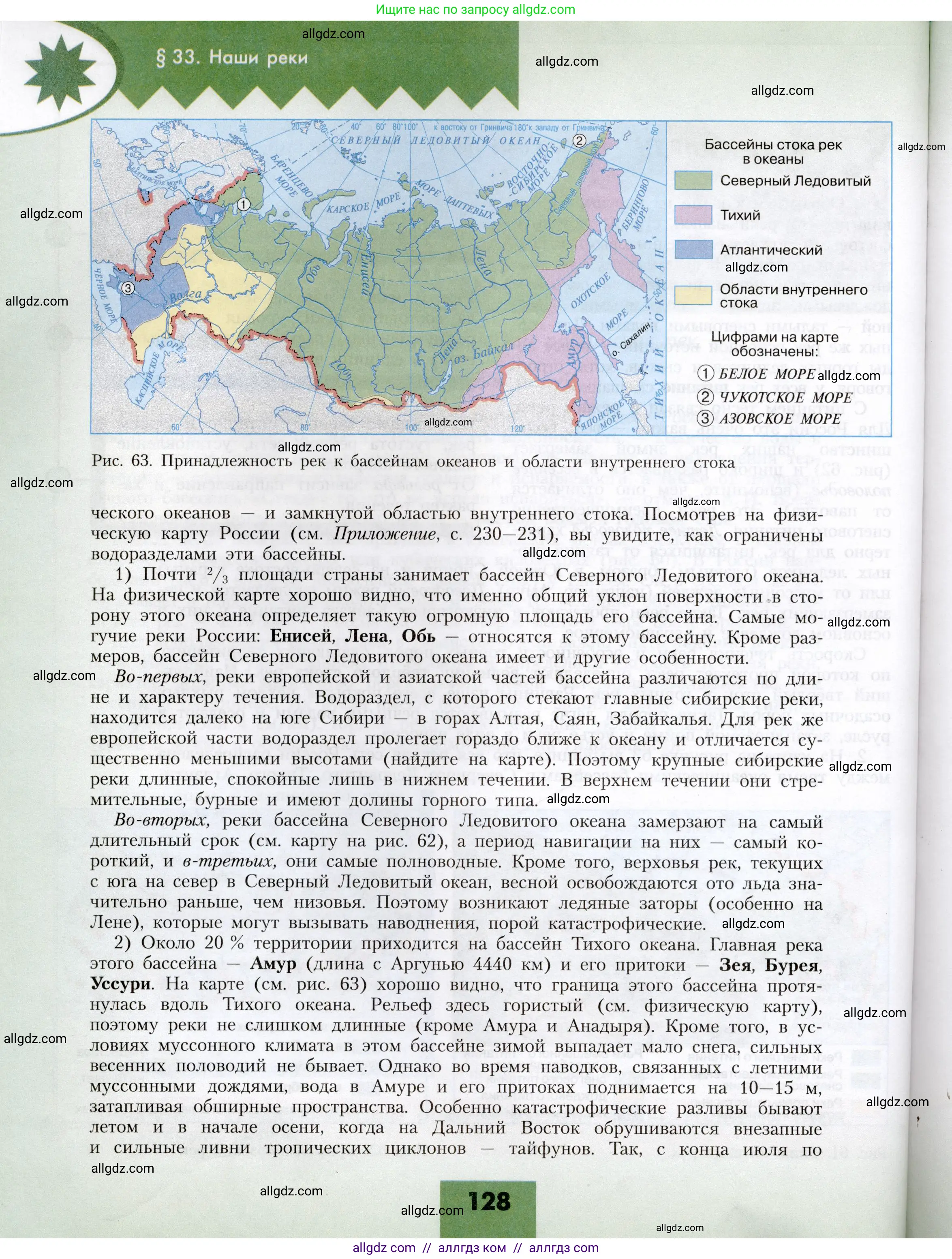 География, 8 класс Учебник, авторы: Алексеев Александр Иванович, Николина Вера Викторовна, Липкина Елена Карловна, Болысов Сергей Иванович, Кузнецова Галина Юрьевна, издательство Просвещение, Москва, 2023, жёлтого цвета, страница 128
