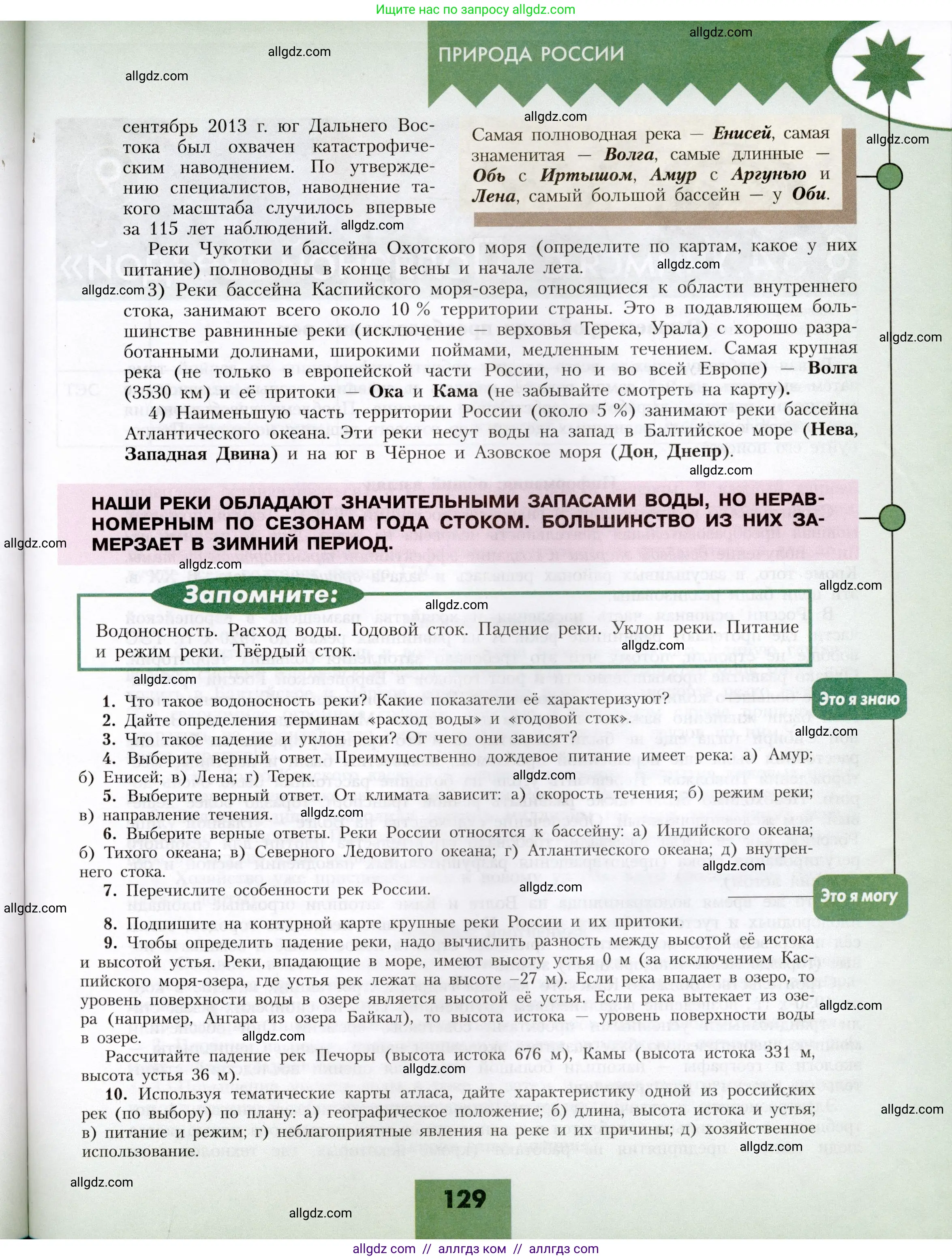 География, 8 класс Учебник, авторы: Алексеев Александр Иванович, Николина Вера Викторовна, Липкина Елена Карловна, Болысов Сергей Иванович, Кузнецова Галина Юрьевна, издательство Просвещение, Москва, 2023, жёлтого цвета, страница 129