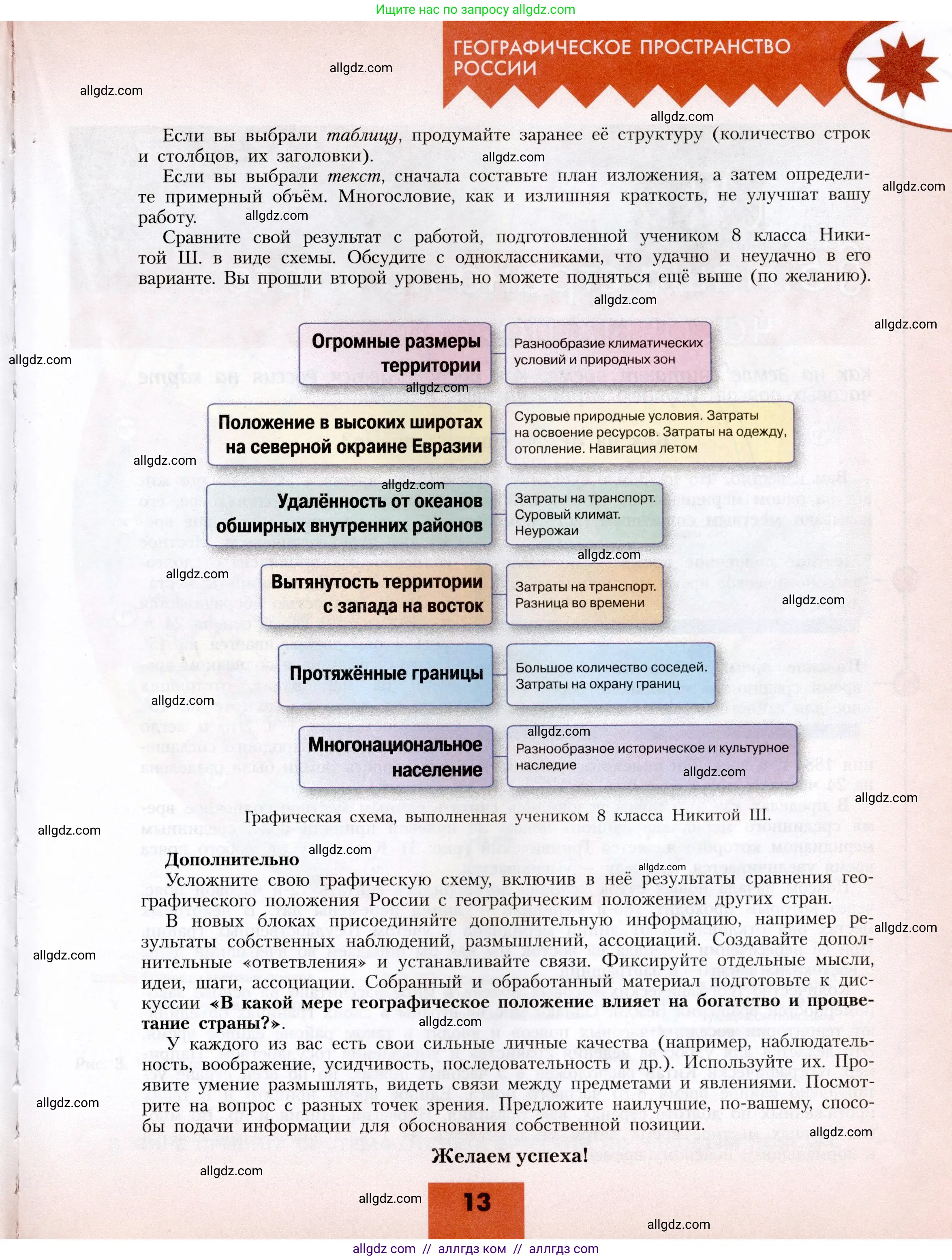 География, 8 класс Учебник, авторы: Алексеев Александр Иванович, Николина Вера Викторовна, Липкина Елена Карловна, Болысов Сергей Иванович, Кузнецова Галина Юрьевна, издательство Просвещение, Москва, 2023, жёлтого цвета, страница 13