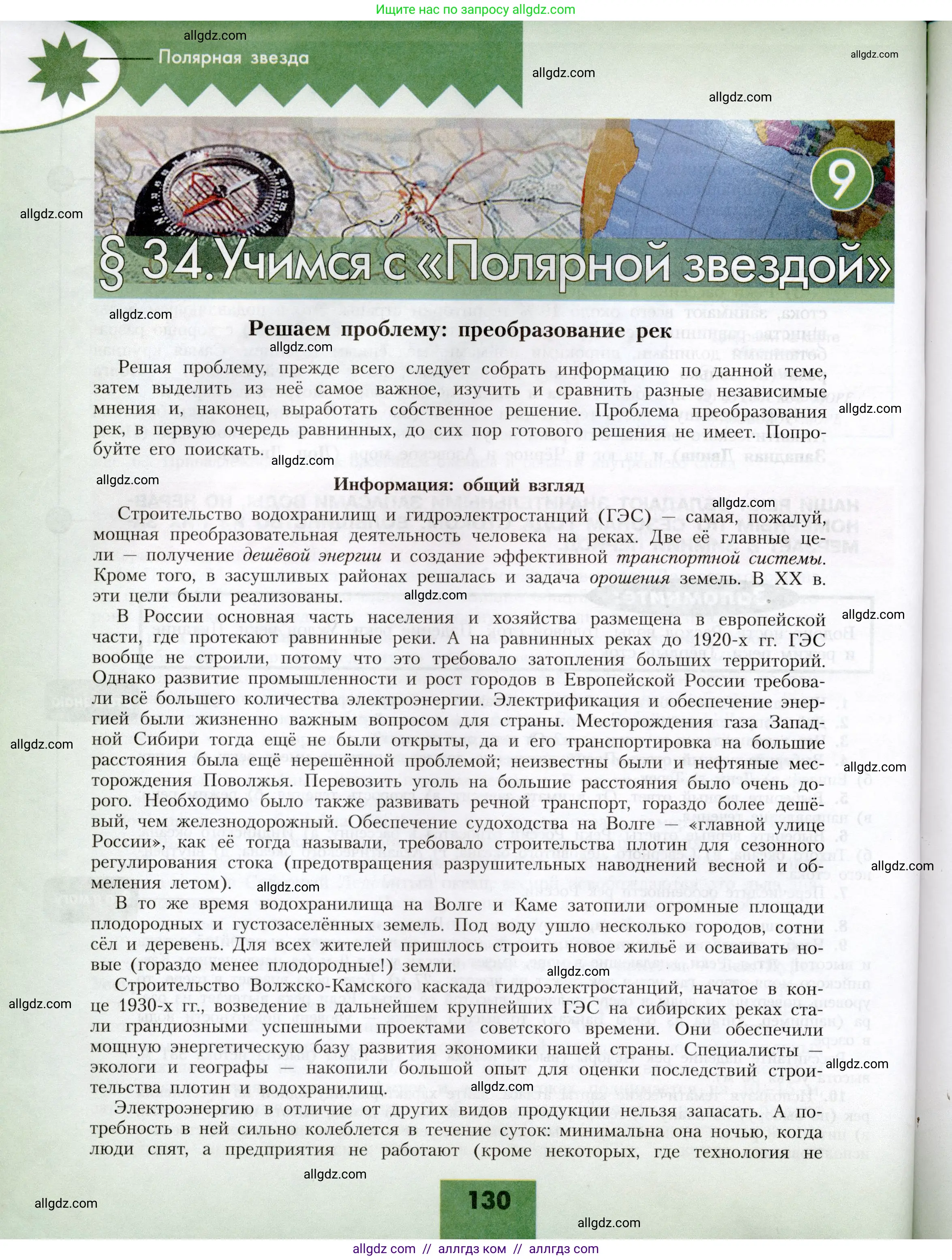 География, 8 класс Учебник, авторы: Алексеев Александр Иванович, Николина Вера Викторовна, Липкина Елена Карловна, Болысов Сергей Иванович, Кузнецова Галина Юрьевна, издательство Просвещение, Москва, 2023, жёлтого цвета, страница 130