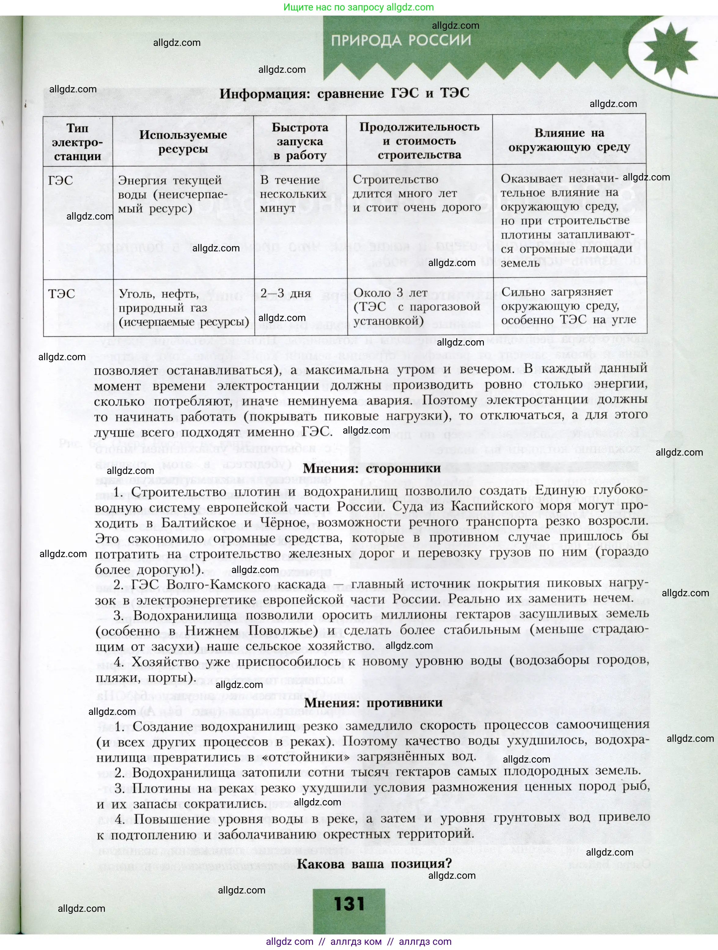 География, 8 класс Учебник, авторы: Алексеев Александр Иванович, Николина Вера Викторовна, Липкина Елена Карловна, Болысов Сергей Иванович, Кузнецова Галина Юрьевна, издательство Просвещение, Москва, 2023, жёлтого цвета, страница 131