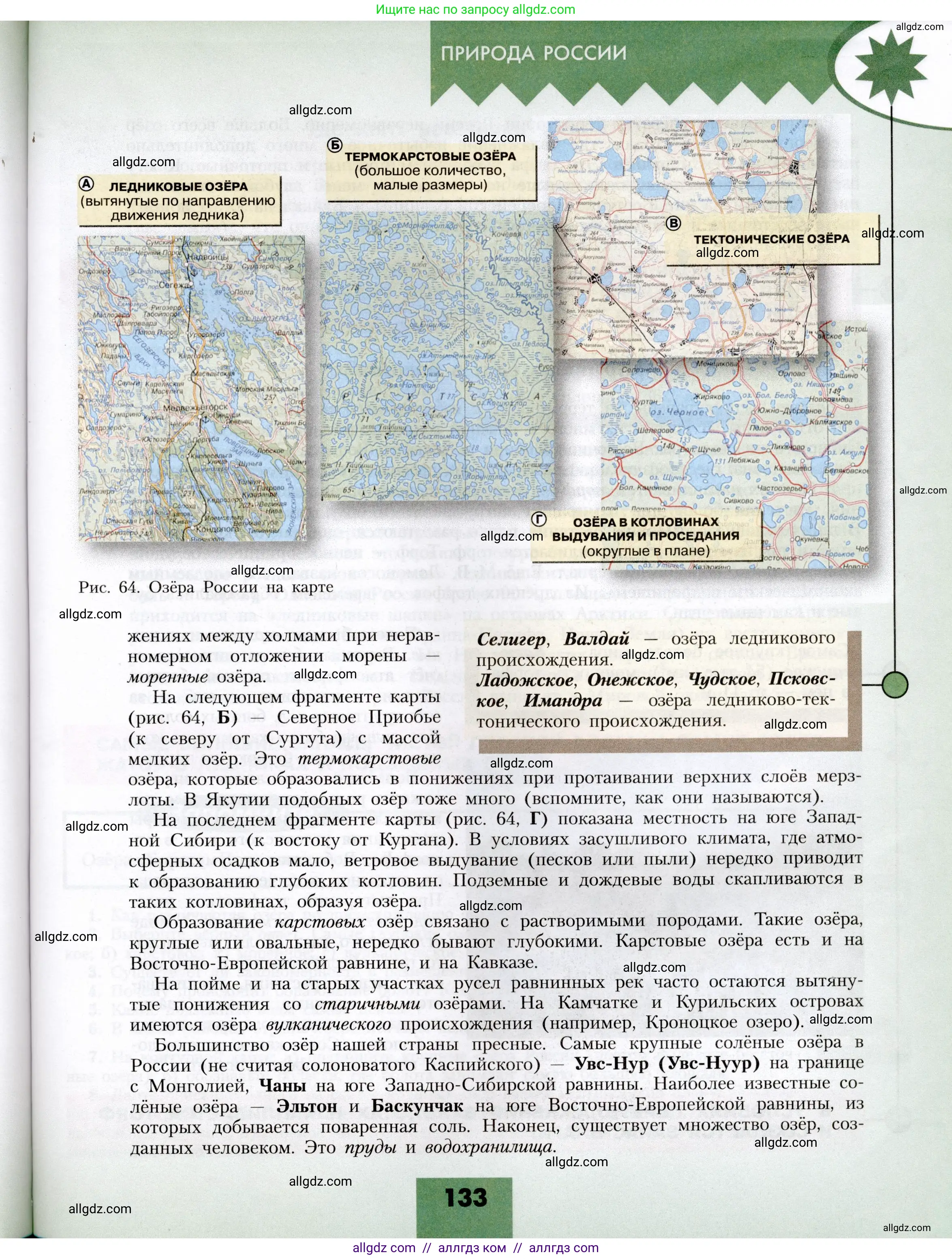 География, 8 класс Учебник, авторы: Алексеев Александр Иванович, Николина Вера Викторовна, Липкина Елена Карловна, Болысов Сергей Иванович, Кузнецова Галина Юрьевна, издательство Просвещение, Москва, 2023, жёлтого цвета, страница 133