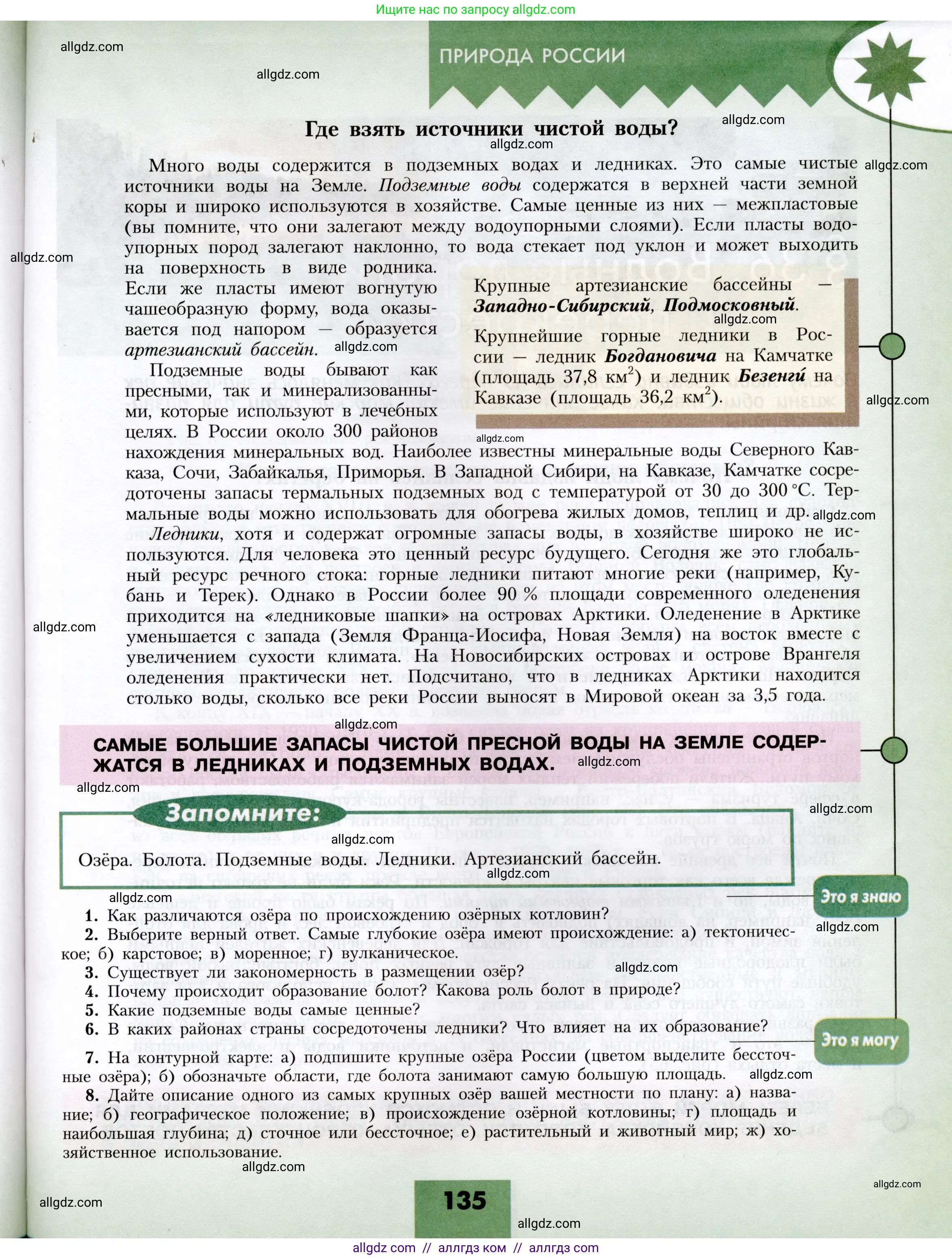 География, 8 класс Учебник, авторы: Алексеев Александр Иванович, Николина Вера Викторовна, Липкина Елена Карловна, Болысов Сергей Иванович, Кузнецова Галина Юрьевна, издательство Просвещение, Москва, 2023, жёлтого цвета, страница 135