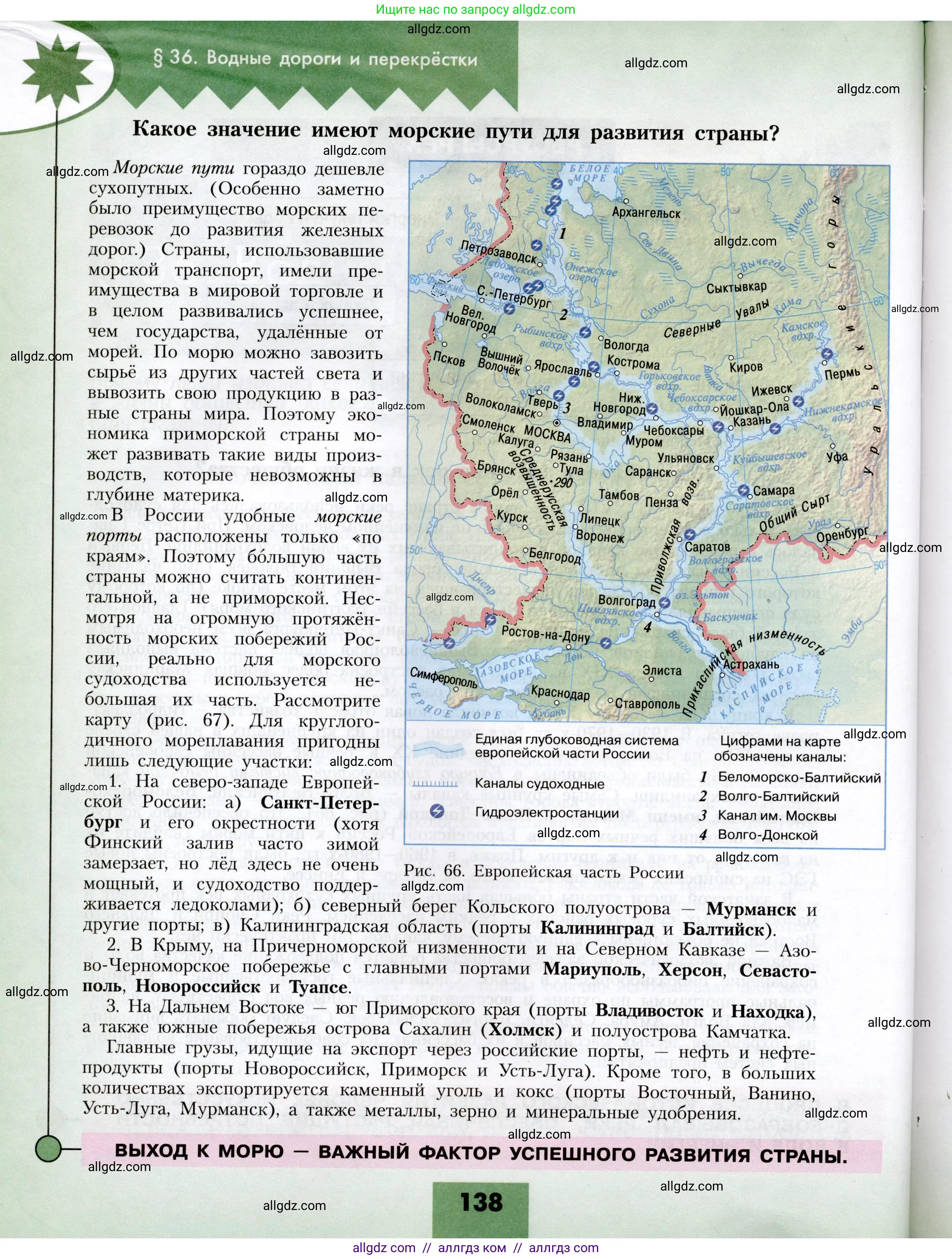 География, 8 класс Учебник, авторы: Алексеев Александр Иванович, Николина Вера Викторовна, Липкина Елена Карловна, Болысов Сергей Иванович, Кузнецова Галина Юрьевна, издательство Просвещение, Москва, 2023, жёлтого цвета, страница 138