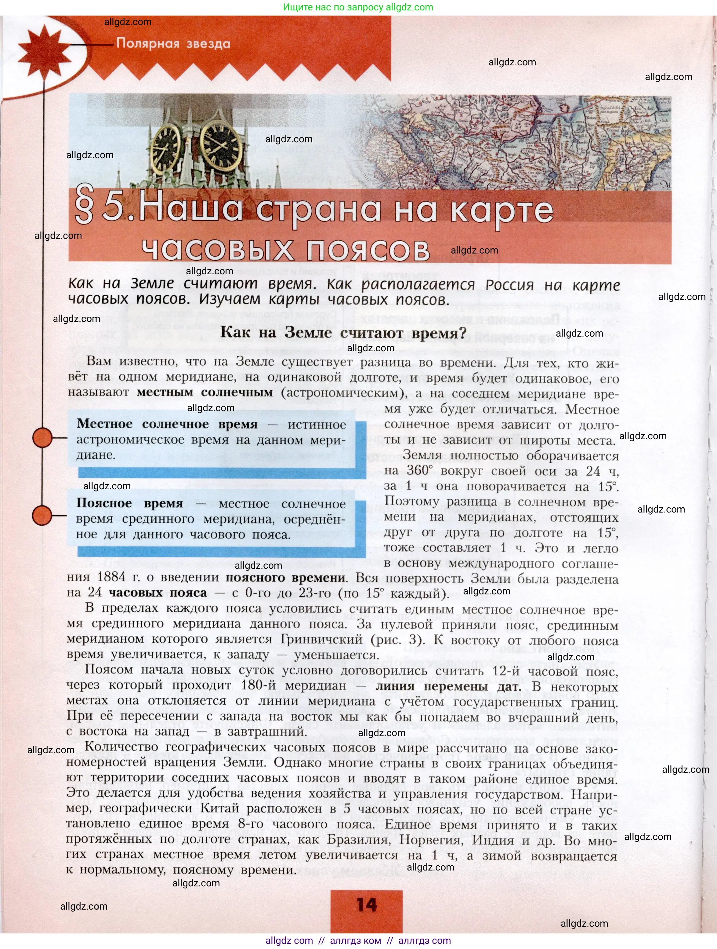 География, 8 класс Учебник, авторы: Алексеев Александр Иванович, Николина Вера Викторовна, Липкина Елена Карловна, Болысов Сергей Иванович, Кузнецова Галина Юрьевна, издательство Просвещение, Москва, 2023, жёлтого цвета, страница 14