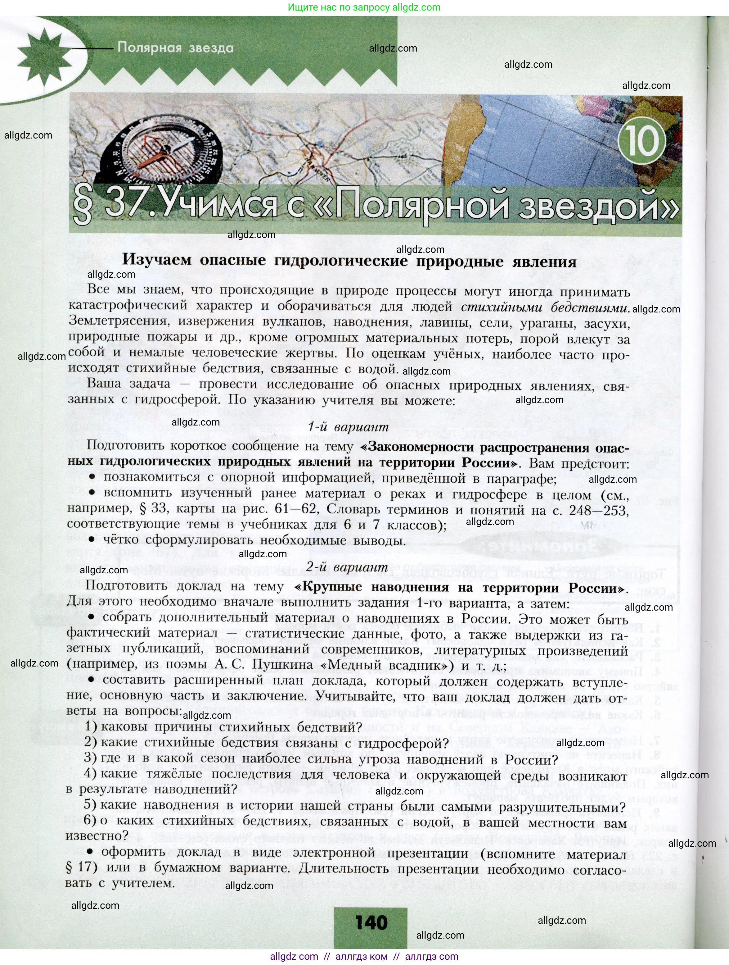 География, 8 класс Учебник, авторы: Алексеев Александр Иванович, Николина Вера Викторовна, Липкина Елена Карловна, Болысов Сергей Иванович, Кузнецова Галина Юрьевна, издательство Просвещение, Москва, 2023, жёлтого цвета, страница 140