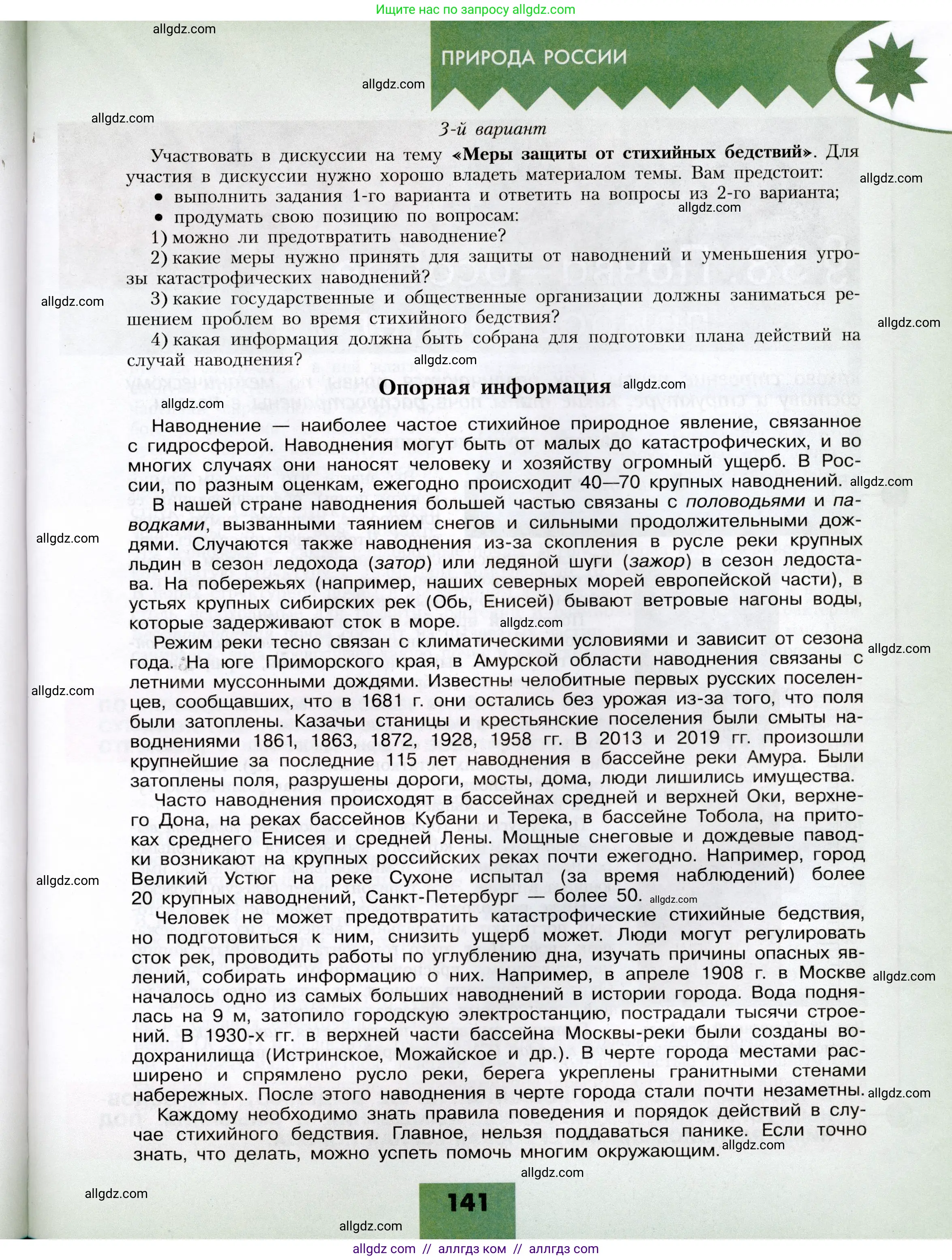 География, 8 класс Учебник, авторы: Алексеев Александр Иванович, Николина Вера Викторовна, Липкина Елена Карловна, Болысов Сергей Иванович, Кузнецова Галина Юрьевна, издательство Просвещение, Москва, 2023, жёлтого цвета, страница 141