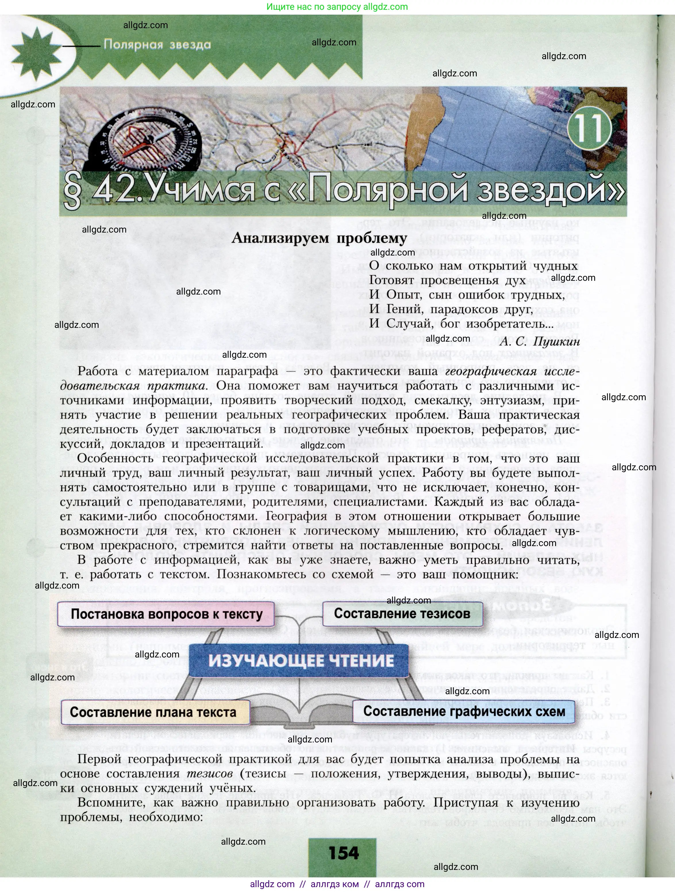 География, 8 класс Учебник, авторы: Алексеев Александр Иванович, Николина Вера Викторовна, Липкина Елена Карловна, Болысов Сергей Иванович, Кузнецова Галина Юрьевна, издательство Просвещение, Москва, 2023, жёлтого цвета, страница 154