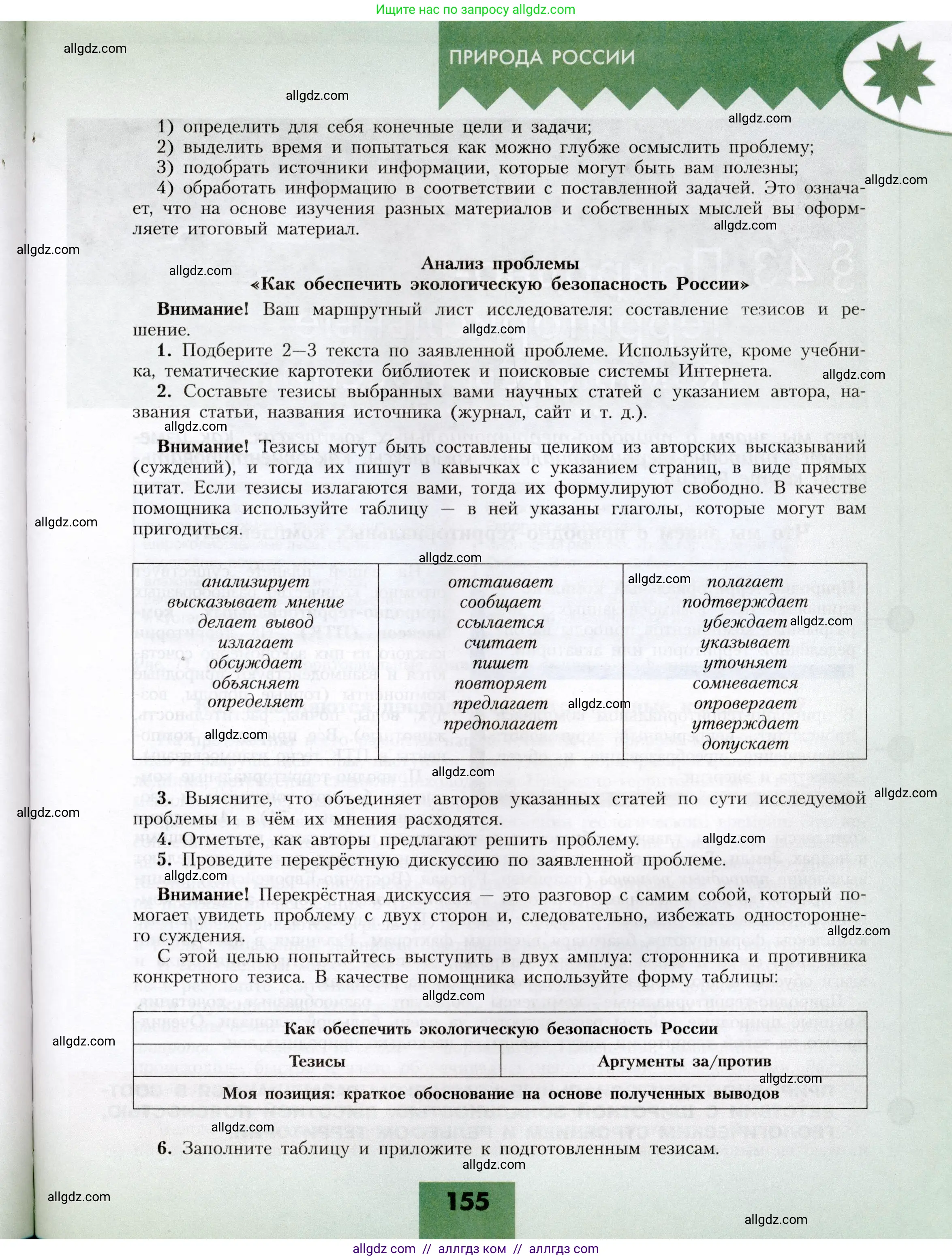 География, 8 класс Учебник, авторы: Алексеев Александр Иванович, Николина Вера Викторовна, Липкина Елена Карловна, Болысов Сергей Иванович, Кузнецова Галина Юрьевна, издательство Просвещение, Москва, 2023, жёлтого цвета, страница 155