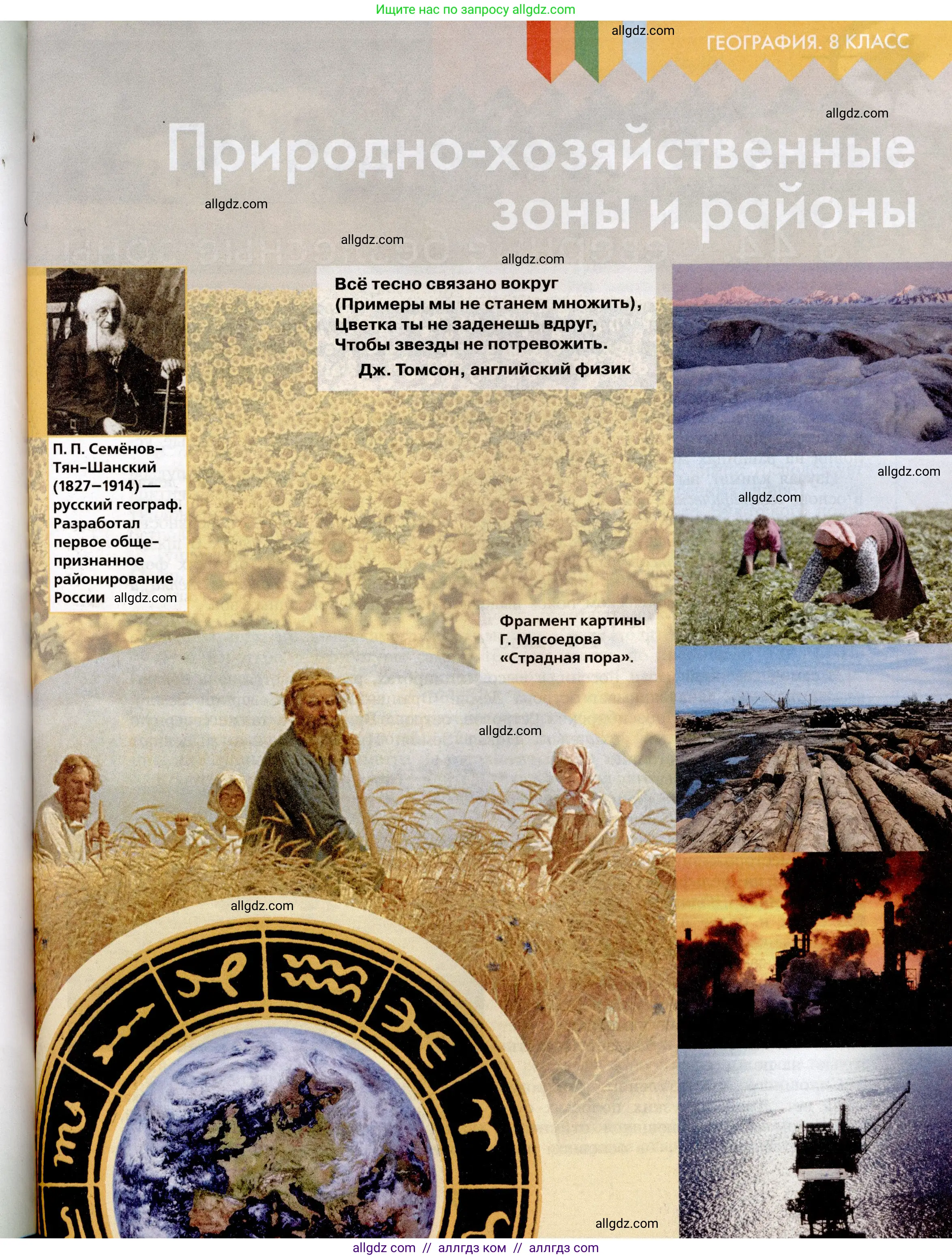 География, 8 класс Учебник, авторы: Алексеев Александр Иванович, Николина Вера Викторовна, Липкина Елена Карловна, Болысов Сергей Иванович, Кузнецова Галина Юрьевна, издательство Просвещение, Москва, 2023, жёлтого цвета, страница 161
