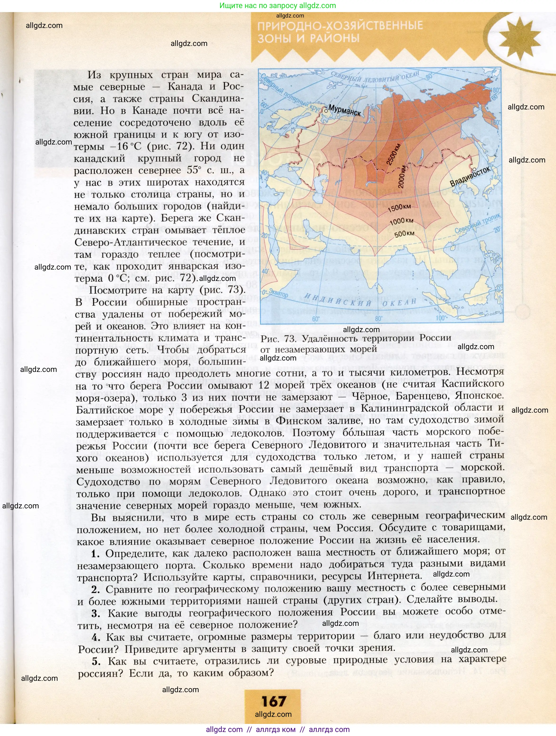 География, 8 класс Учебник, авторы: Алексеев Александр Иванович, Николина Вера Викторовна, Липкина Елена Карловна, Болысов Сергей Иванович, Кузнецова Галина Юрьевна, издательство Просвещение, Москва, 2023, жёлтого цвета, страница 167