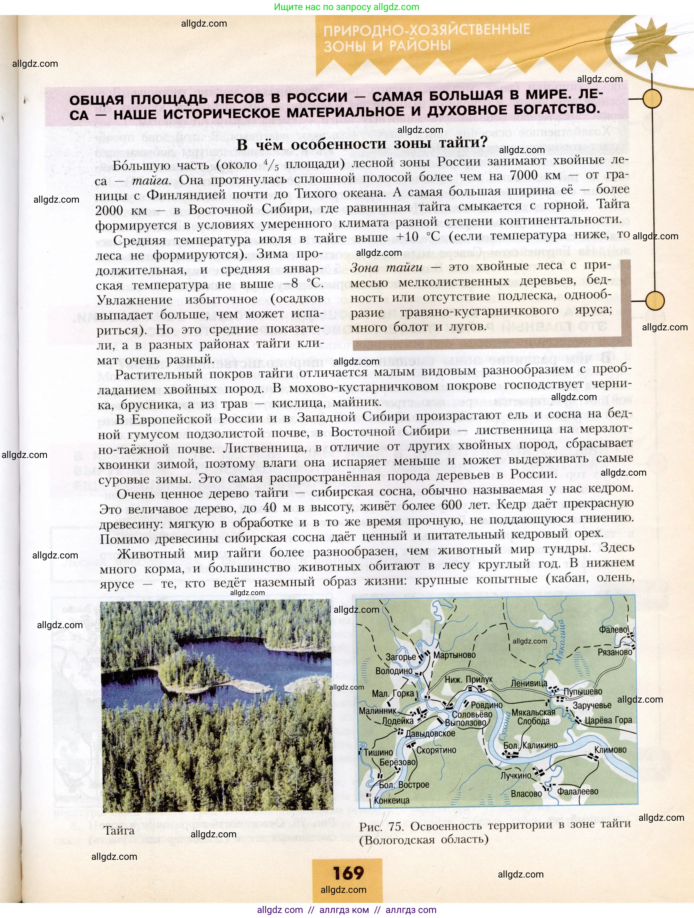 География, 8 класс Учебник, авторы: Алексеев Александр Иванович, Николина Вера Викторовна, Липкина Елена Карловна, Болысов Сергей Иванович, Кузнецова Галина Юрьевна, издательство Просвещение, Москва, 2023, жёлтого цвета, страница 169