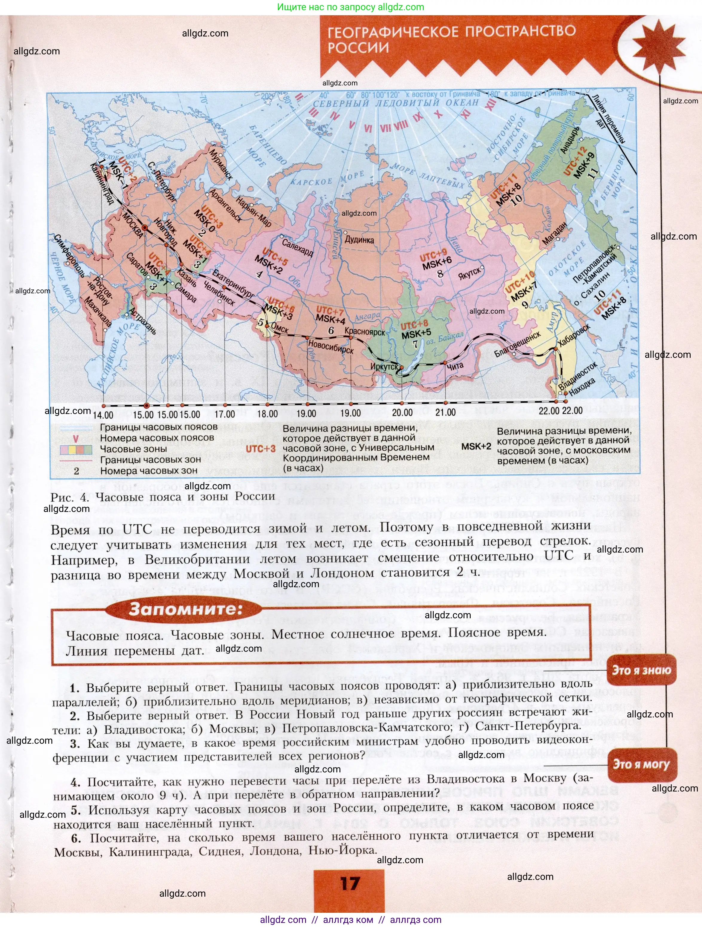 География, 8 класс Учебник, авторы: Алексеев Александр Иванович, Николина Вера Викторовна, Липкина Елена Карловна, Болысов Сергей Иванович, Кузнецова Галина Юрьевна, издательство Просвещение, Москва, 2023, жёлтого цвета, страница 17