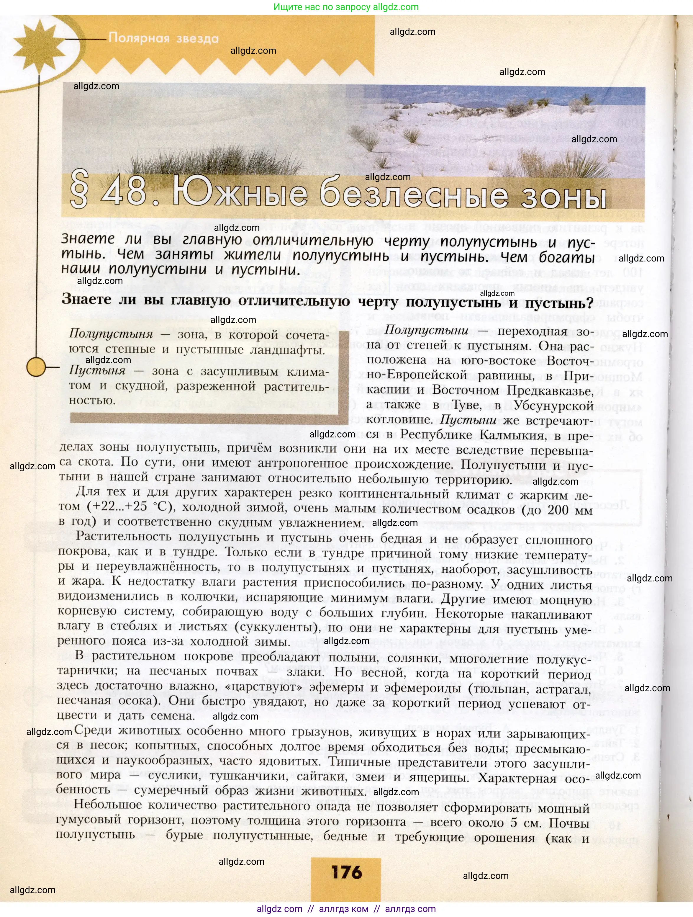 География, 8 класс Учебник, авторы: Алексеев Александр Иванович, Николина Вера Викторовна, Липкина Елена Карловна, Болысов Сергей Иванович, Кузнецова Галина Юрьевна, издательство Просвещение, Москва, 2023, жёлтого цвета, страница 176