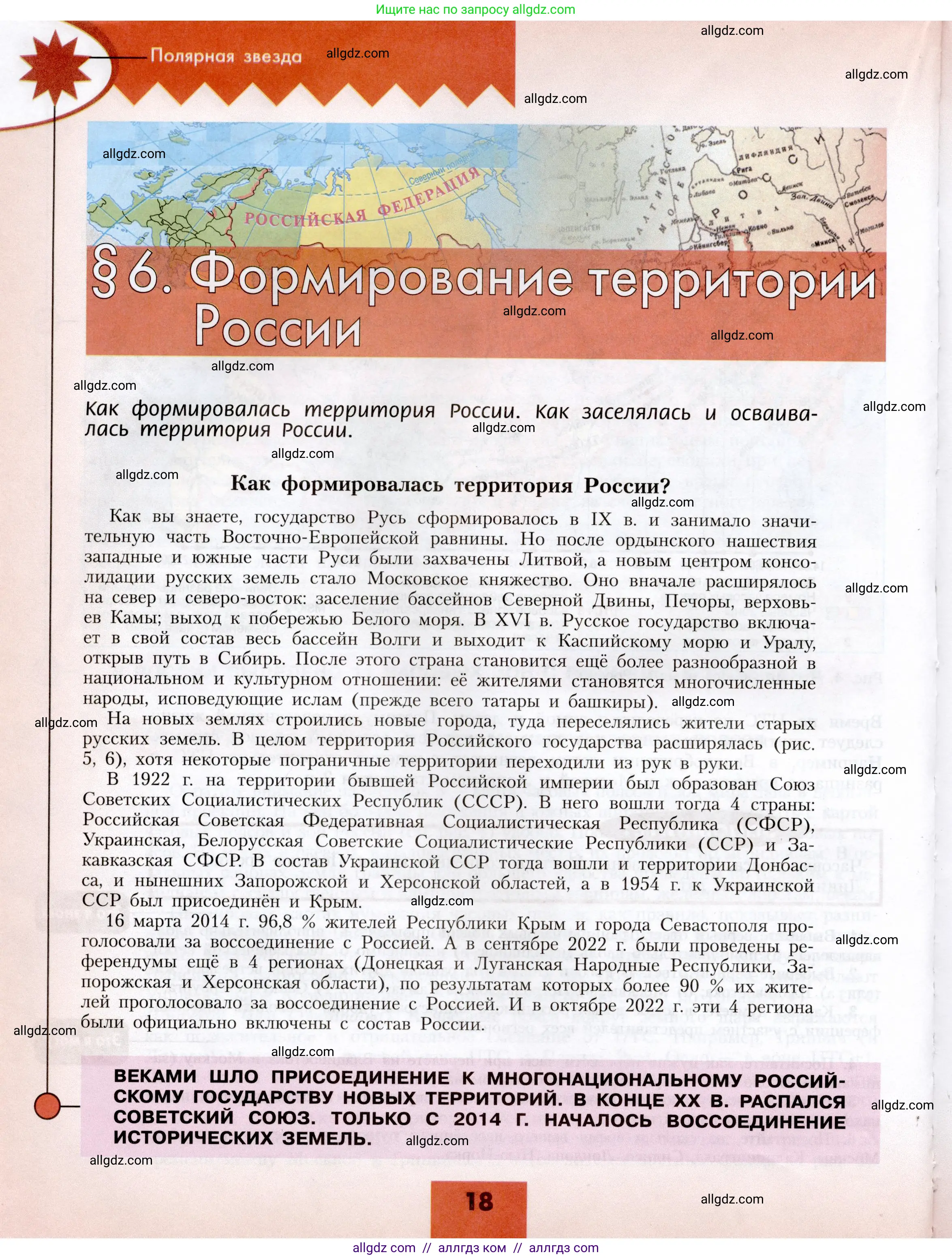 География, 8 класс Учебник, авторы: Алексеев Александр Иванович, Николина Вера Викторовна, Липкина Елена Карловна, Болысов Сергей Иванович, Кузнецова Галина Юрьевна, издательство Просвещение, Москва, 2023, жёлтого цвета, страница 18