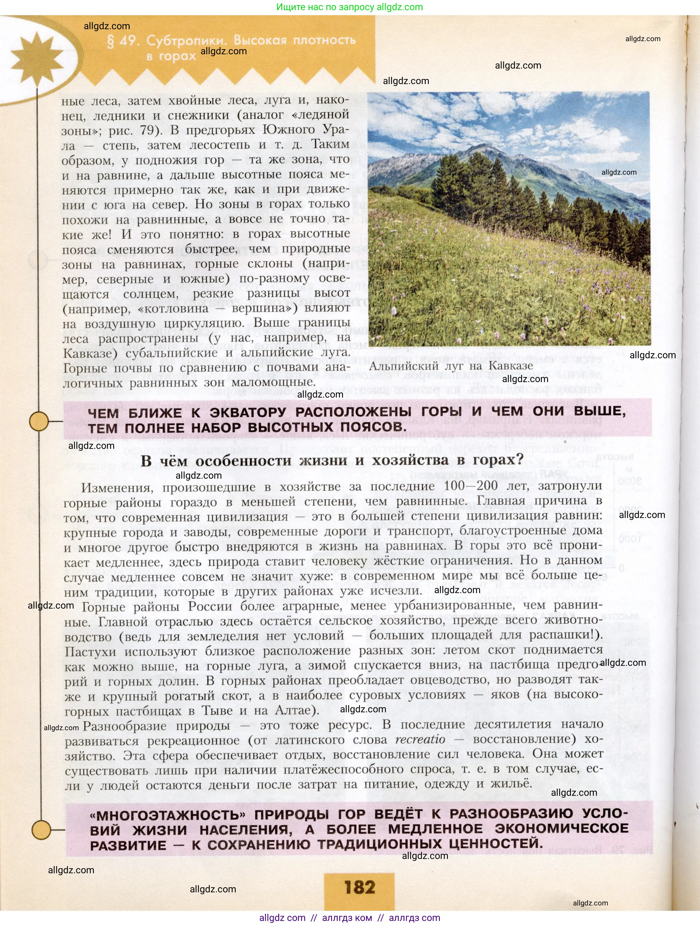 География, 8 класс Учебник, авторы: Алексеев Александр Иванович, Николина Вера Викторовна, Липкина Елена Карловна, Болысов Сергей Иванович, Кузнецова Галина Юрьевна, издательство Просвещение, Москва, 2023, жёлтого цвета, страница 182