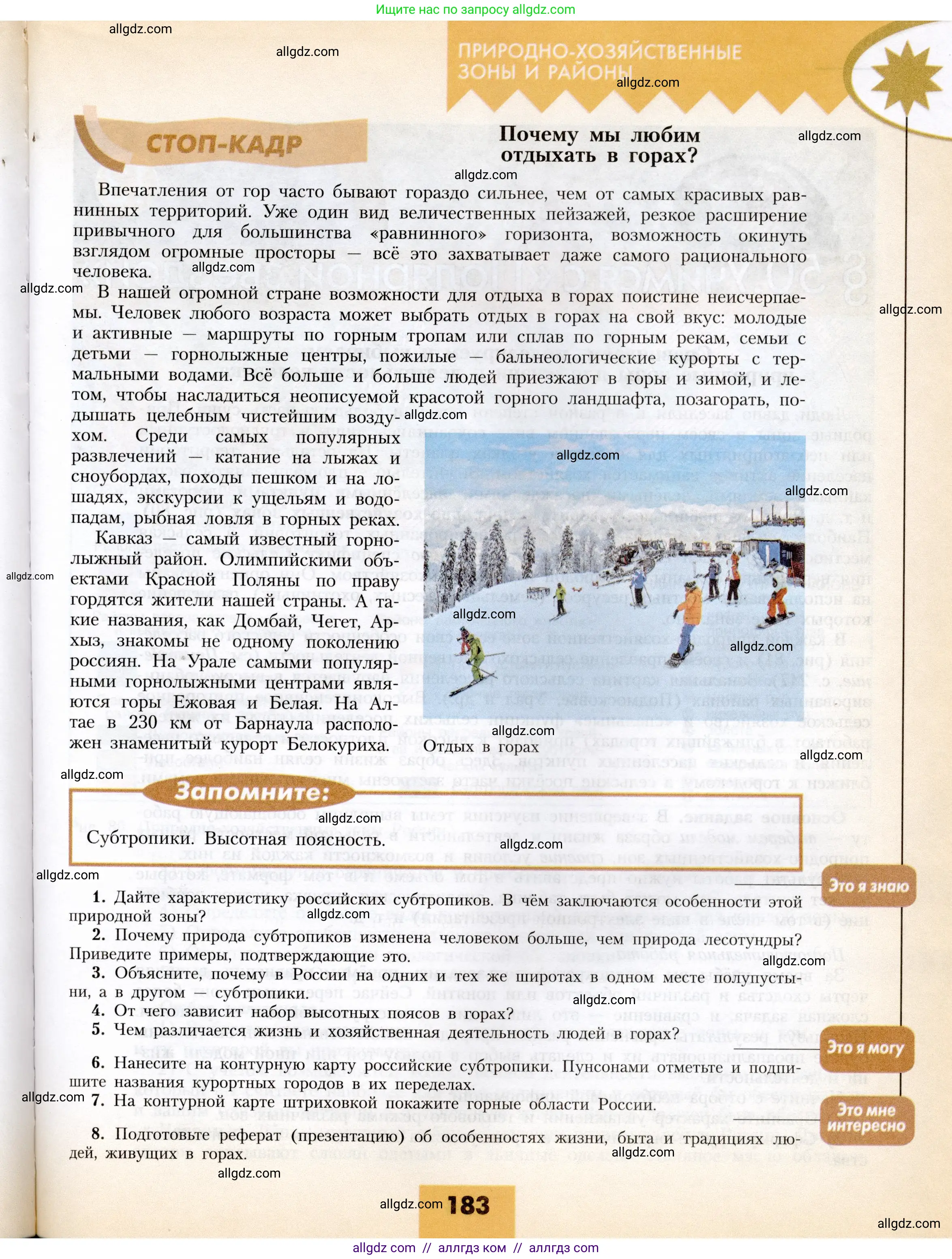 География, 8 класс Учебник, авторы: Алексеев Александр Иванович, Николина Вера Викторовна, Липкина Елена Карловна, Болысов Сергей Иванович, Кузнецова Галина Юрьевна, издательство Просвещение, Москва, 2023, жёлтого цвета, страница 183