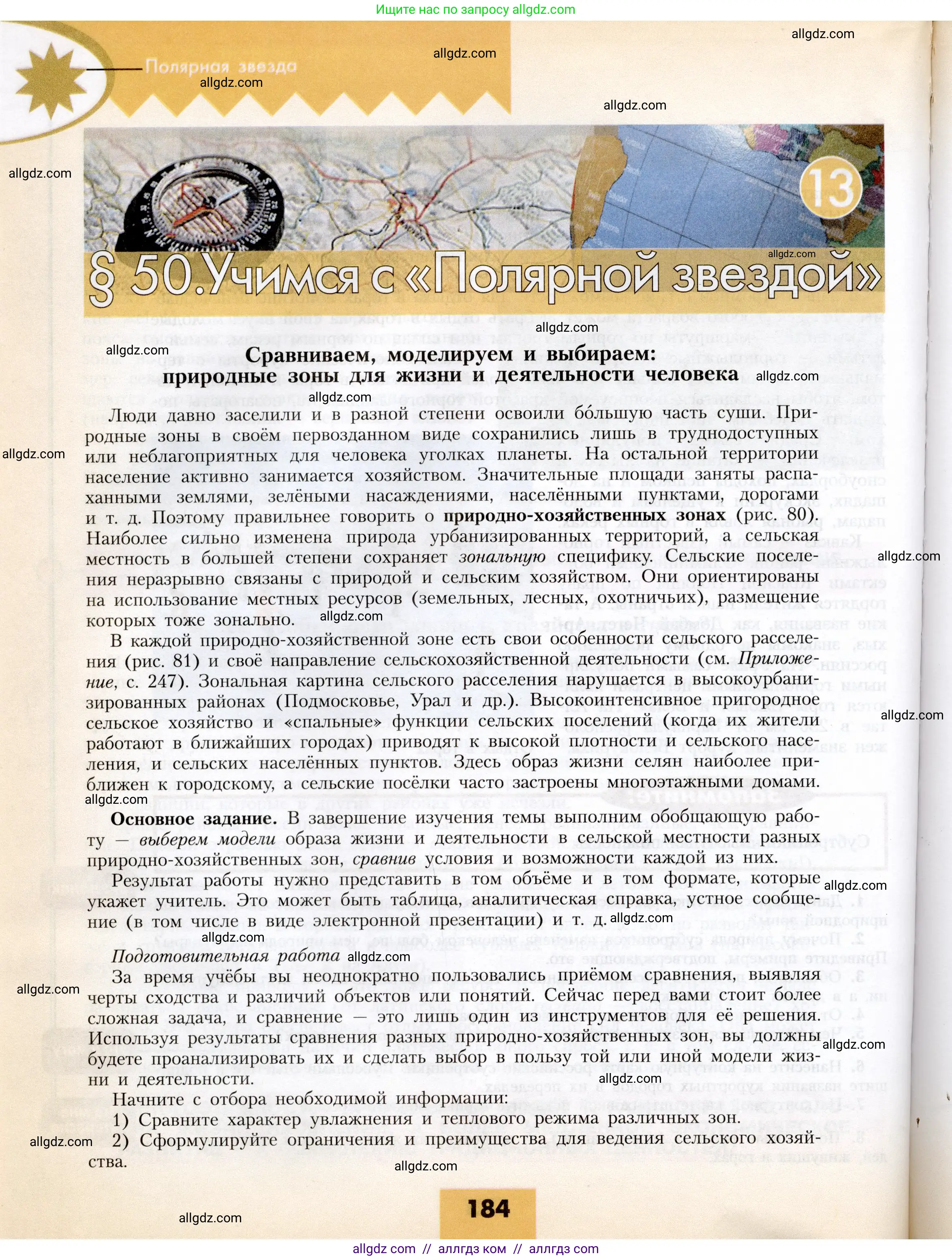 География, 8 класс Учебник, авторы: Алексеев Александр Иванович, Николина Вера Викторовна, Липкина Елена Карловна, Болысов Сергей Иванович, Кузнецова Галина Юрьевна, издательство Просвещение, Москва, 2023, жёлтого цвета, страница 184