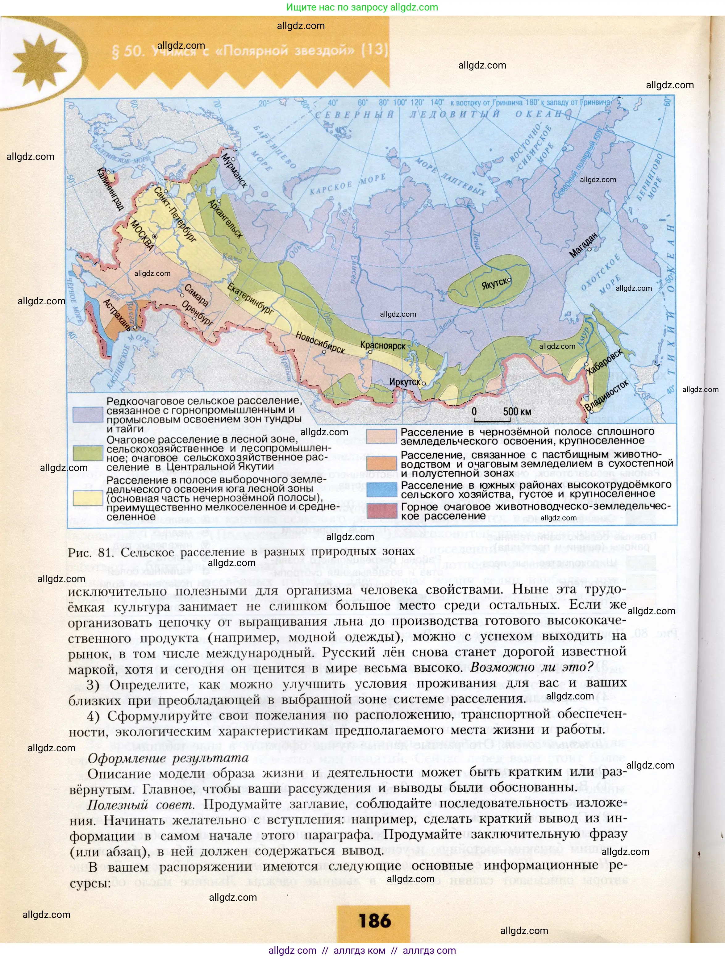 География, 8 класс Учебник, авторы: Алексеев Александр Иванович, Николина Вера Викторовна, Липкина Елена Карловна, Болысов Сергей Иванович, Кузнецова Галина Юрьевна, издательство Просвещение, Москва, 2023, жёлтого цвета, страница 186