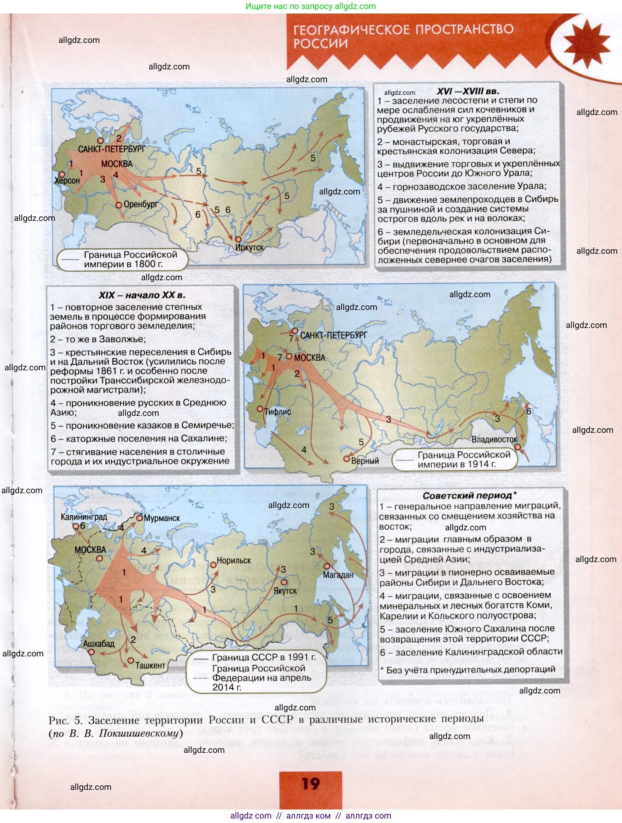 География, 8 класс Учебник, авторы: Алексеев Александр Иванович, Николина Вера Викторовна, Липкина Елена Карловна, Болысов Сергей Иванович, Кузнецова Галина Юрьевна, издательство Просвещение, Москва, 2023, жёлтого цвета, страница 19