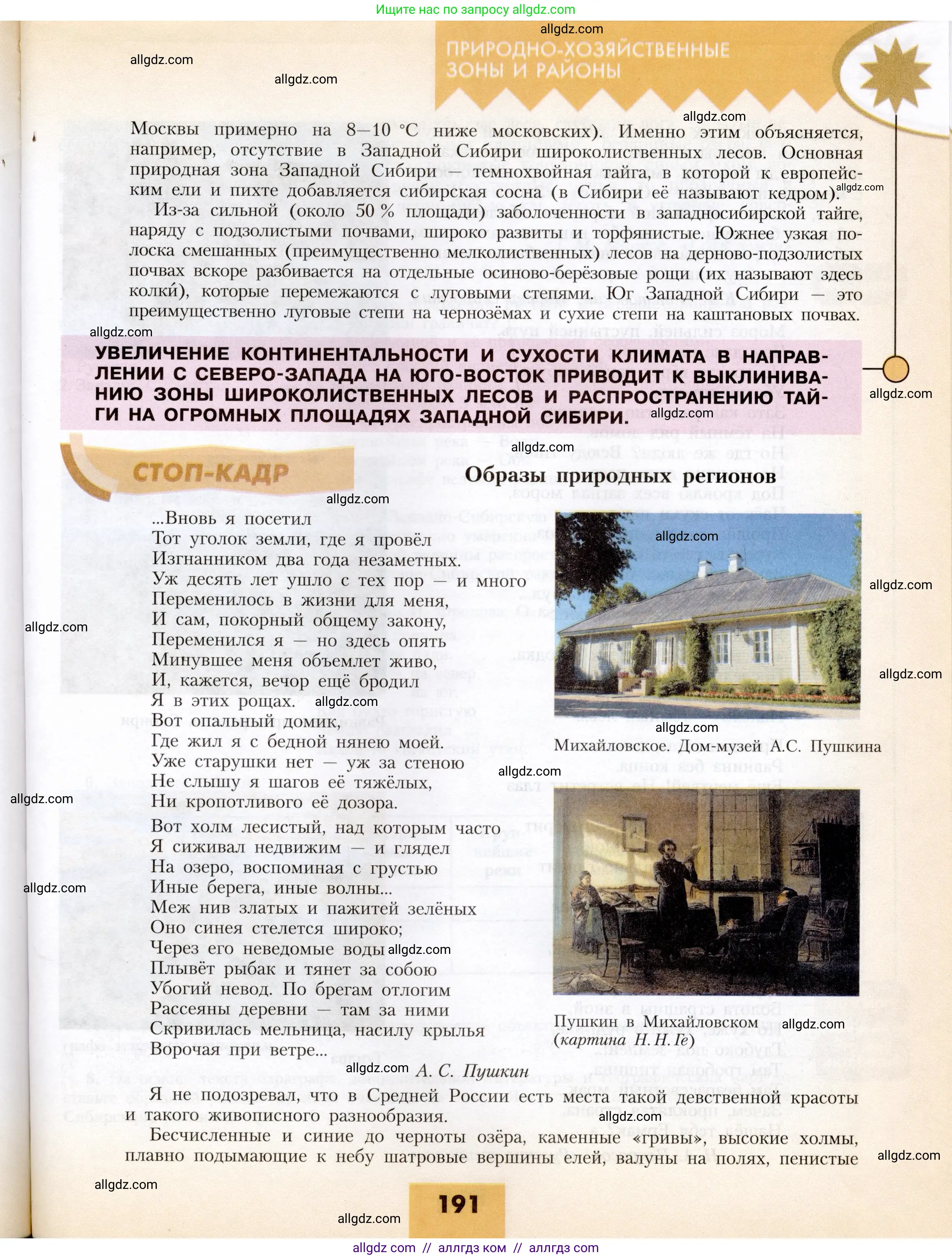 География, 8 класс Учебник, авторы: Алексеев Александр Иванович, Николина Вера Викторовна, Липкина Елена Карловна, Болысов Сергей Иванович, Кузнецова Галина Юрьевна, издательство Просвещение, Москва, 2023, жёлтого цвета, страница 191