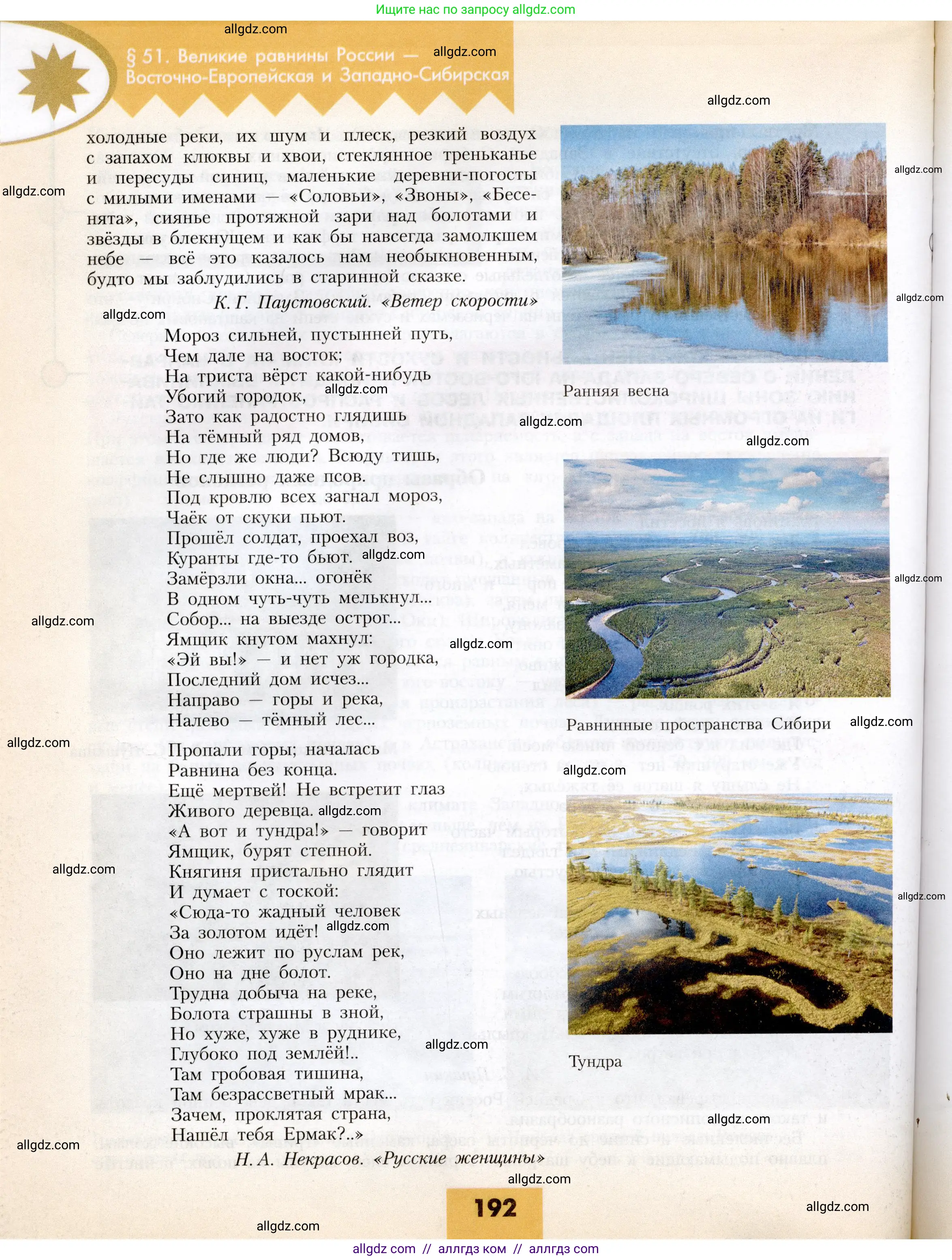География, 8 класс Учебник, авторы: Алексеев Александр Иванович, Николина Вера Викторовна, Липкина Елена Карловна, Болысов Сергей Иванович, Кузнецова Галина Юрьевна, издательство Просвещение, Москва, 2023, жёлтого цвета, страница 192