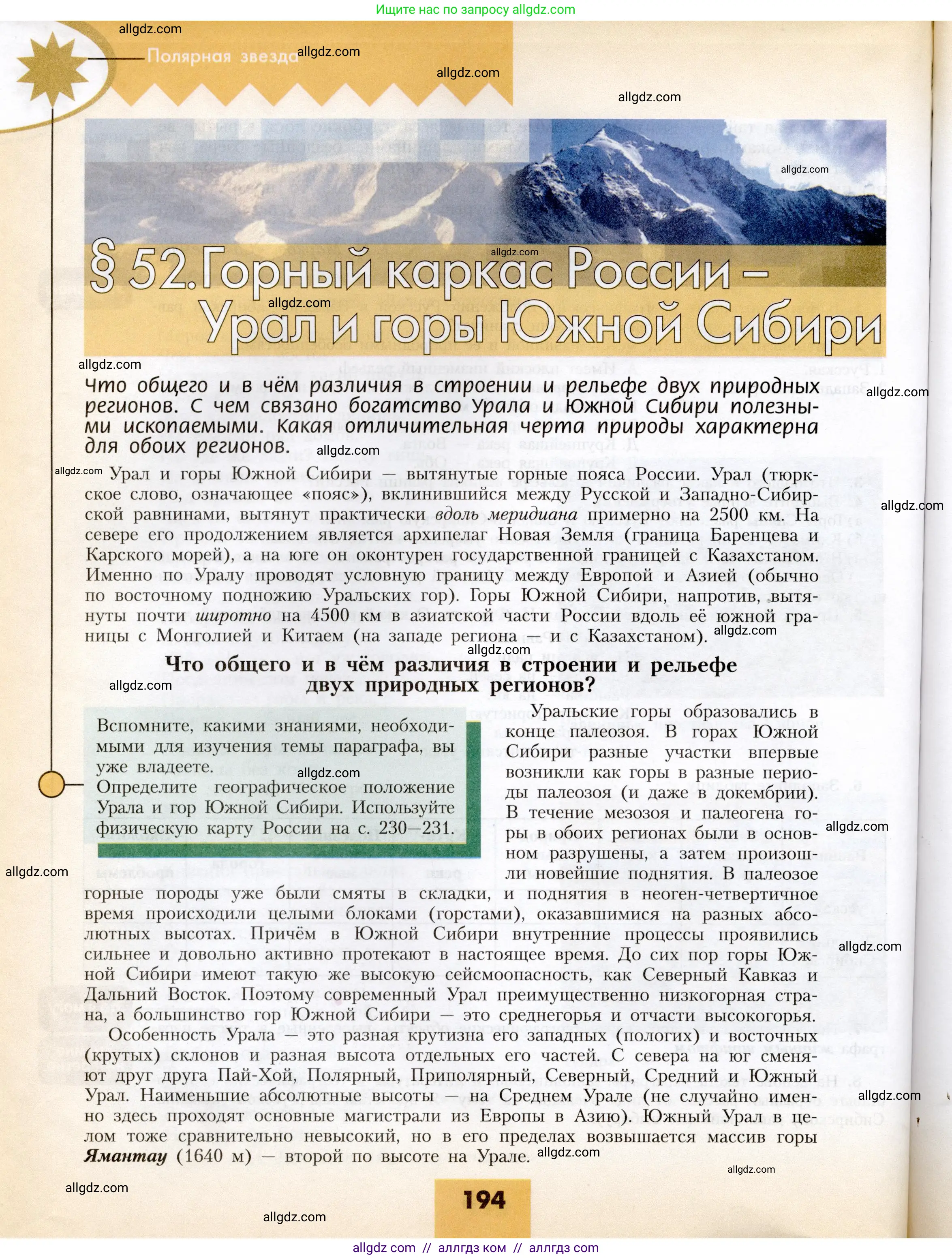 География, 8 класс Учебник, авторы: Алексеев Александр Иванович, Николина Вера Викторовна, Липкина Елена Карловна, Болысов Сергей Иванович, Кузнецова Галина Юрьевна, издательство Просвещение, Москва, 2023, жёлтого цвета, страница 194