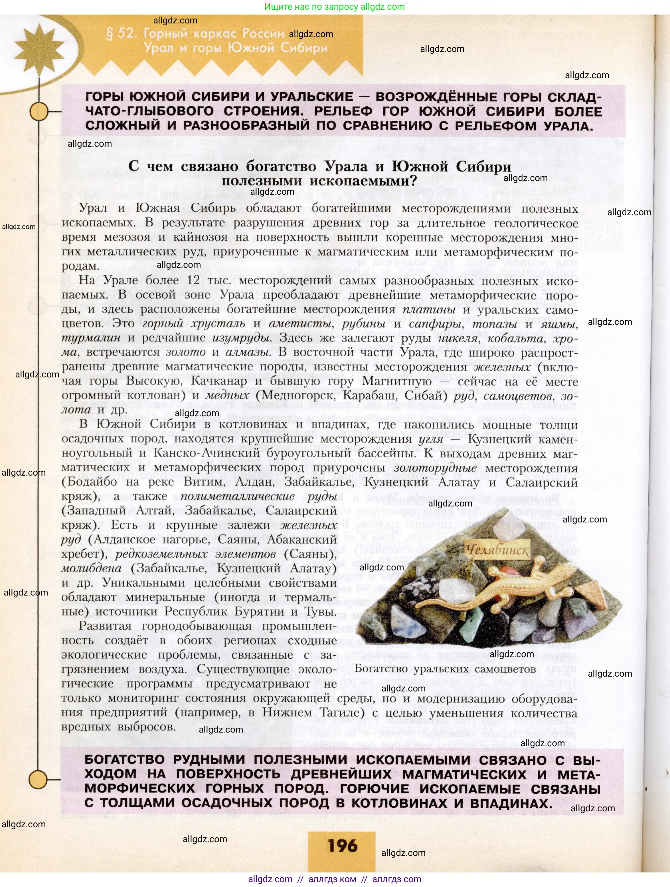 География, 8 класс Учебник, авторы: Алексеев Александр Иванович, Николина Вера Викторовна, Липкина Елена Карловна, Болысов Сергей Иванович, Кузнецова Галина Юрьевна, издательство Просвещение, Москва, 2023, жёлтого цвета, страница 196