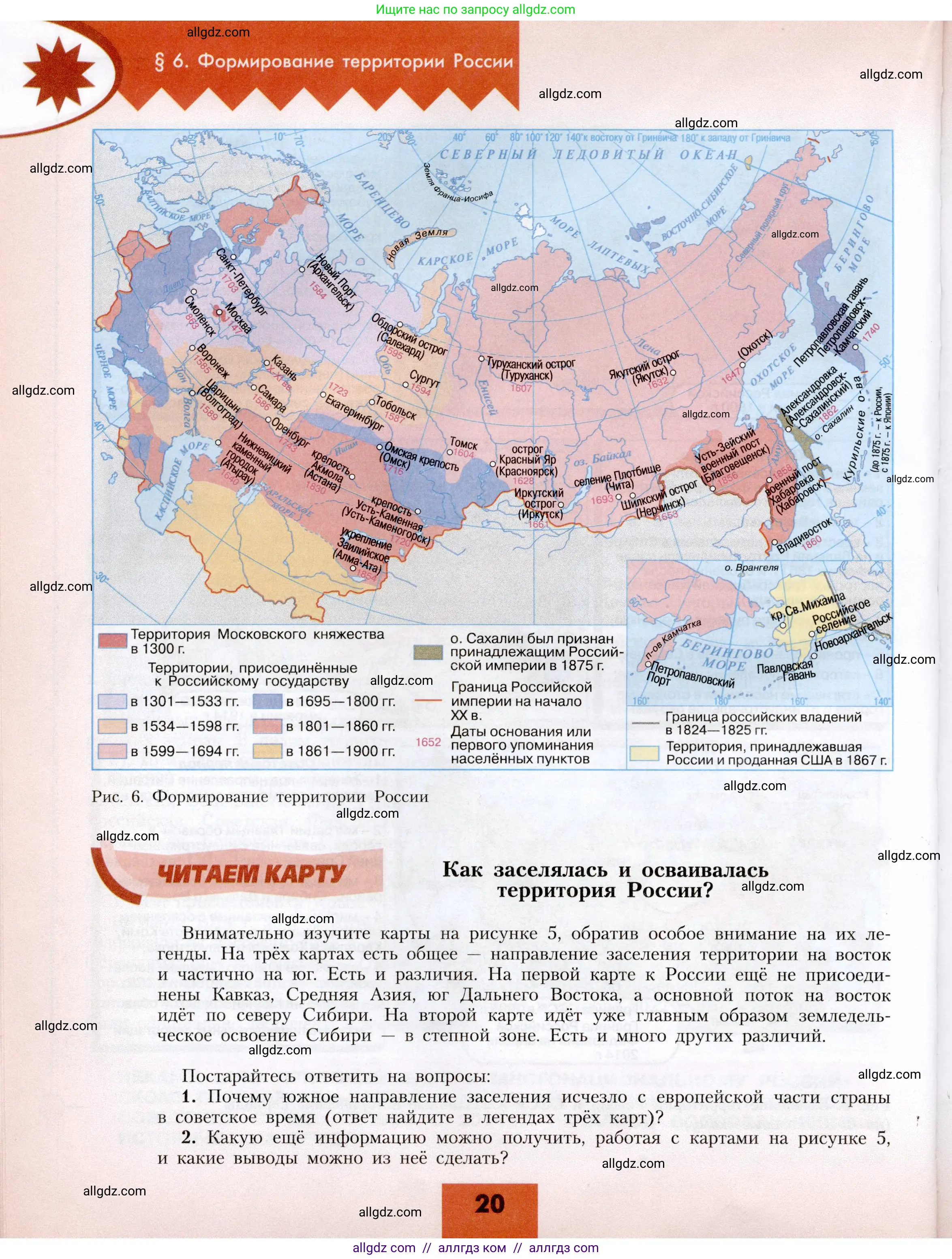 География, 8 класс Учебник, авторы: Алексеев Александр Иванович, Николина Вера Викторовна, Липкина Елена Карловна, Болысов Сергей Иванович, Кузнецова Галина Юрьевна, издательство Просвещение, Москва, 2023, жёлтого цвета, страница 20