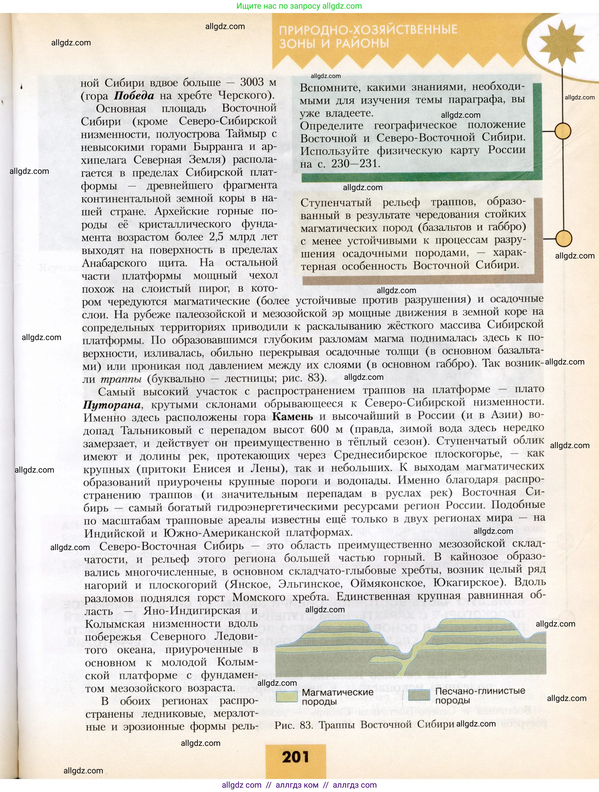 География, 8 класс Учебник, авторы: Алексеев Александр Иванович, Николина Вера Викторовна, Липкина Елена Карловна, Болысов Сергей Иванович, Кузнецова Галина Юрьевна, издательство Просвещение, Москва, 2023, жёлтого цвета, страница 201