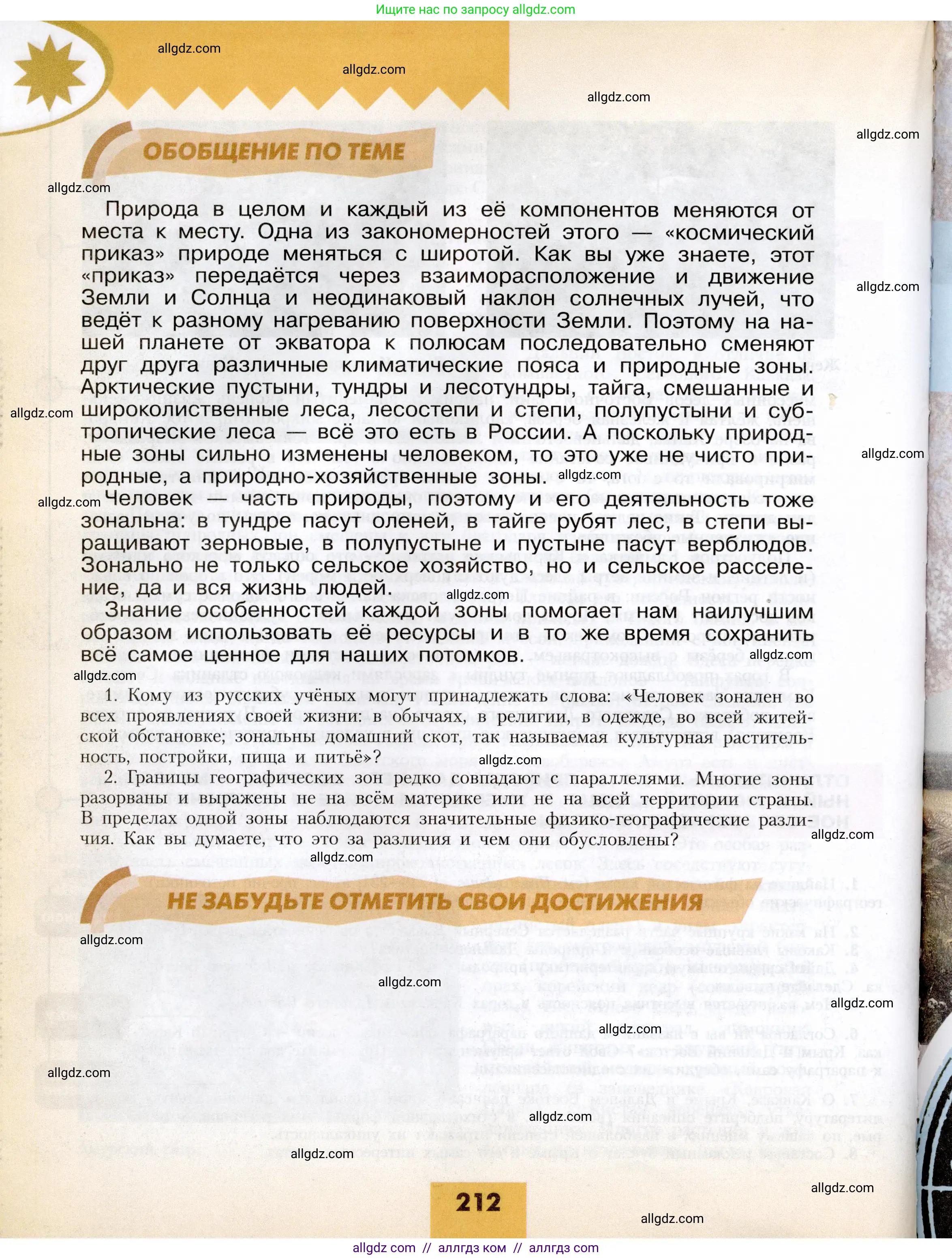 География, 8 класс Учебник, авторы: Алексеев Александр Иванович, Николина Вера Викторовна, Липкина Елена Карловна, Болысов Сергей Иванович, Кузнецова Галина Юрьевна, издательство Просвещение, Москва, 2023, жёлтого цвета, страница 212