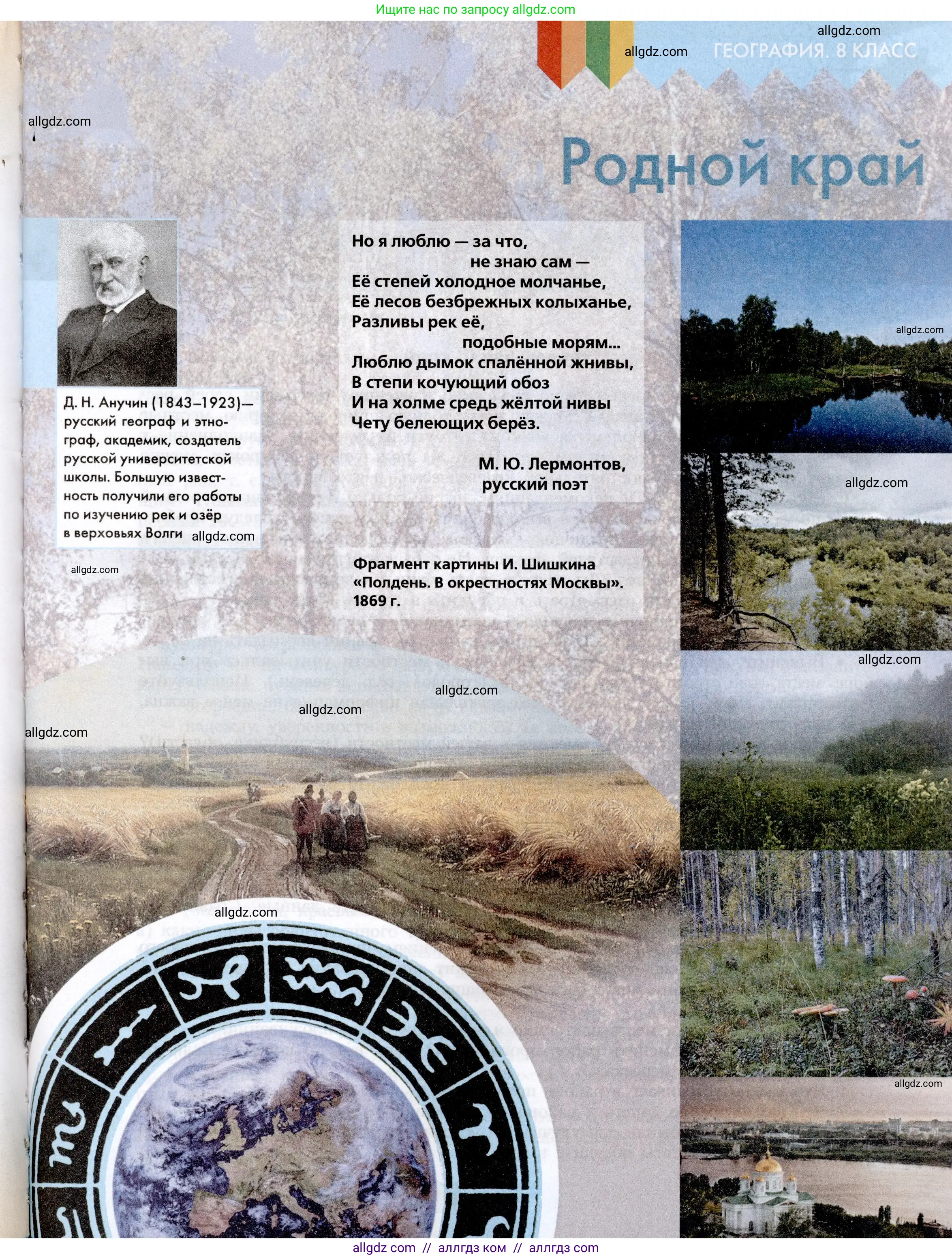 География, 8 класс Учебник, авторы: Алексеев Александр Иванович, Николина Вера Викторовна, Липкина Елена Карловна, Болысов Сергей Иванович, Кузнецова Галина Юрьевна, издательство Просвещение, Москва, 2023, жёлтого цвета, страница 213