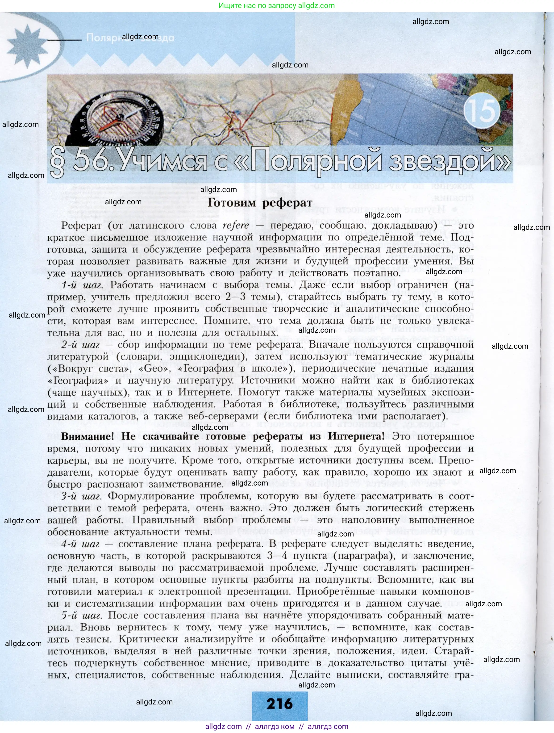 География, 8 класс Учебник, авторы: Алексеев Александр Иванович, Николина Вера Викторовна, Липкина Елена Карловна, Болысов Сергей Иванович, Кузнецова Галина Юрьевна, издательство Просвещение, Москва, 2023, жёлтого цвета, страница 216