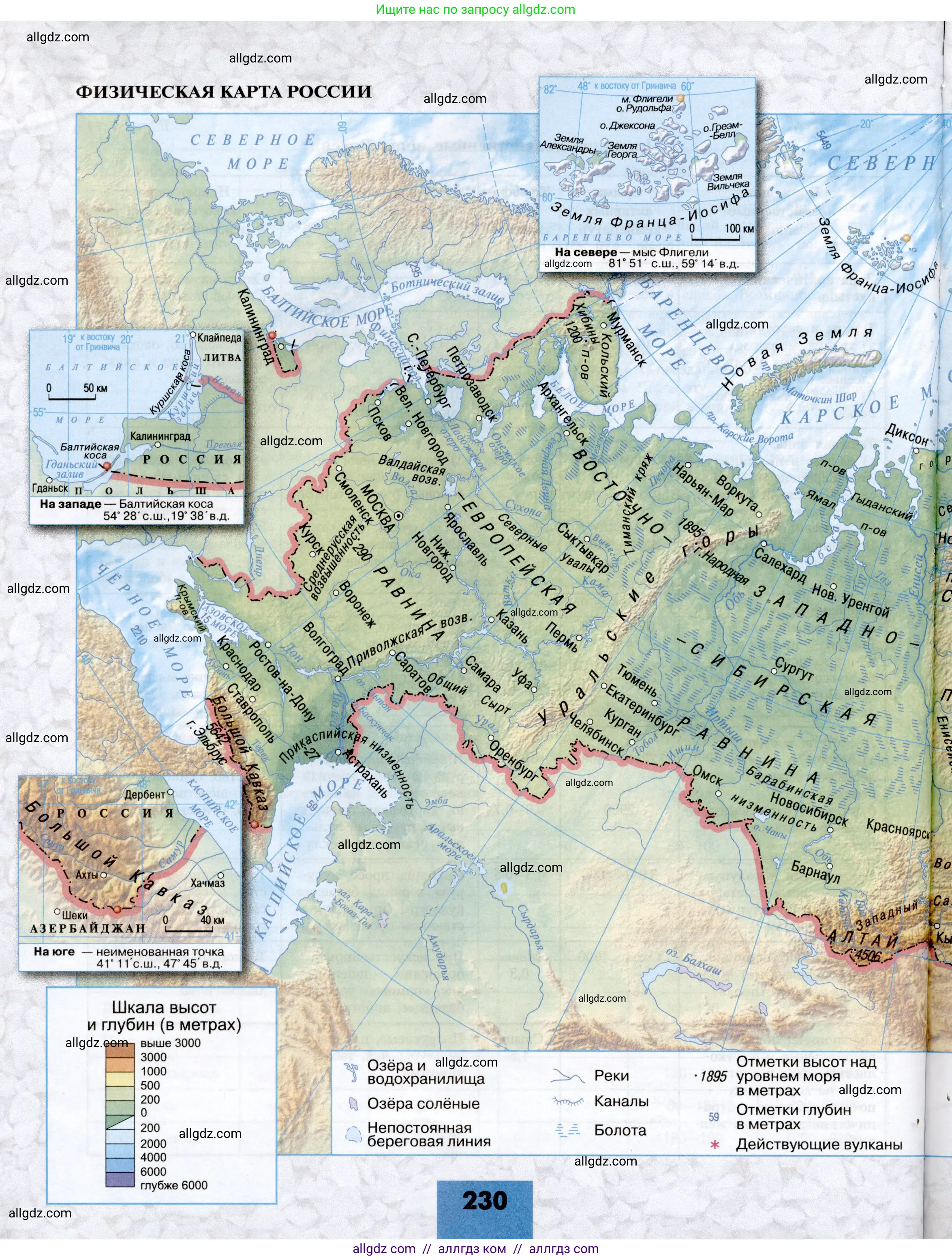 География, 8 класс Учебник, авторы: Алексеев Александр Иванович, Николина Вера Викторовна, Липкина Елена Карловна, Болысов Сергей Иванович, Кузнецова Галина Юрьевна, издательство Просвещение, Москва, 2023, жёлтого цвета, страница 230