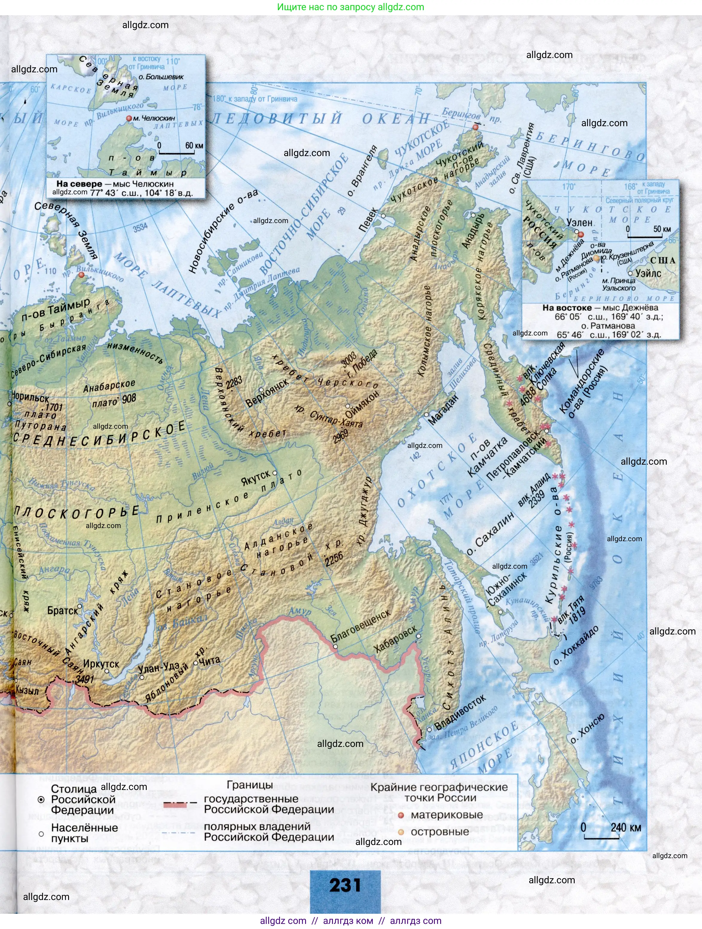 География, 8 класс Учебник, авторы: Алексеев Александр Иванович, Николина Вера Викторовна, Липкина Елена Карловна, Болысов Сергей Иванович, Кузнецова Галина Юрьевна, издательство Просвещение, Москва, 2023, жёлтого цвета, страница 231